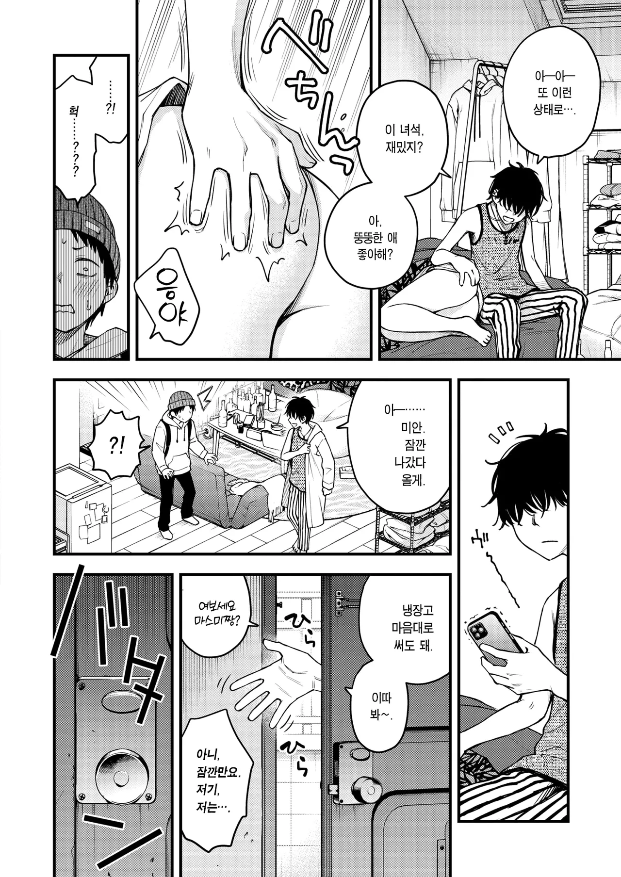 Senpai no Heya ni Iru Inu | 선배 방에 있는 개 page 7 full