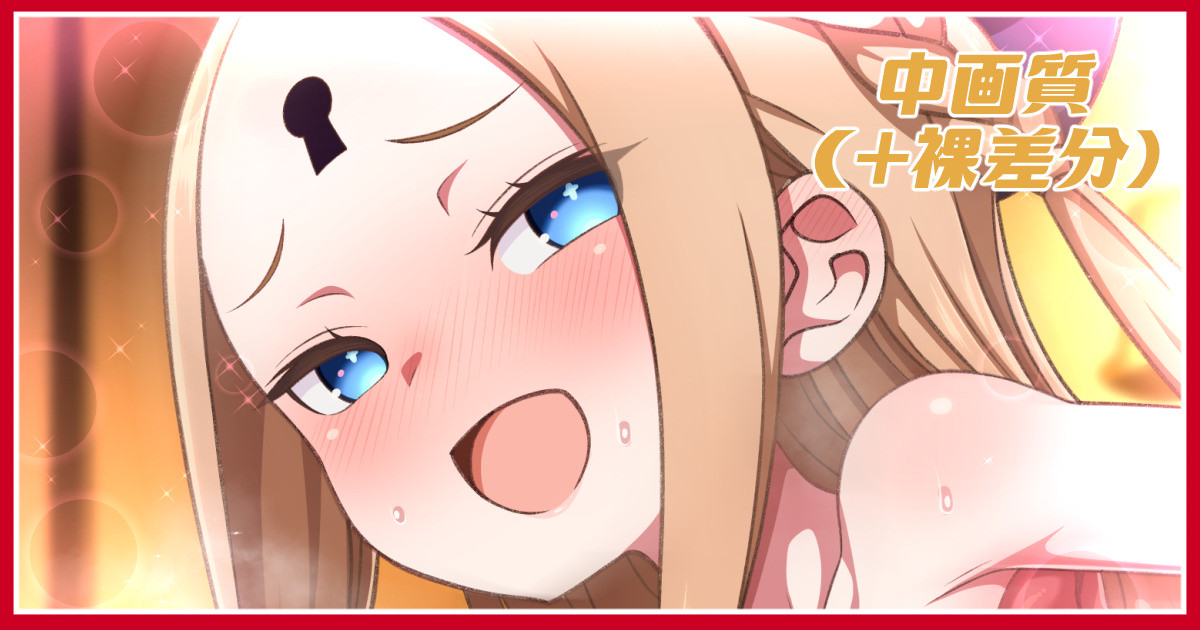聖夜の営みアビーちゃん差分 page 1 full