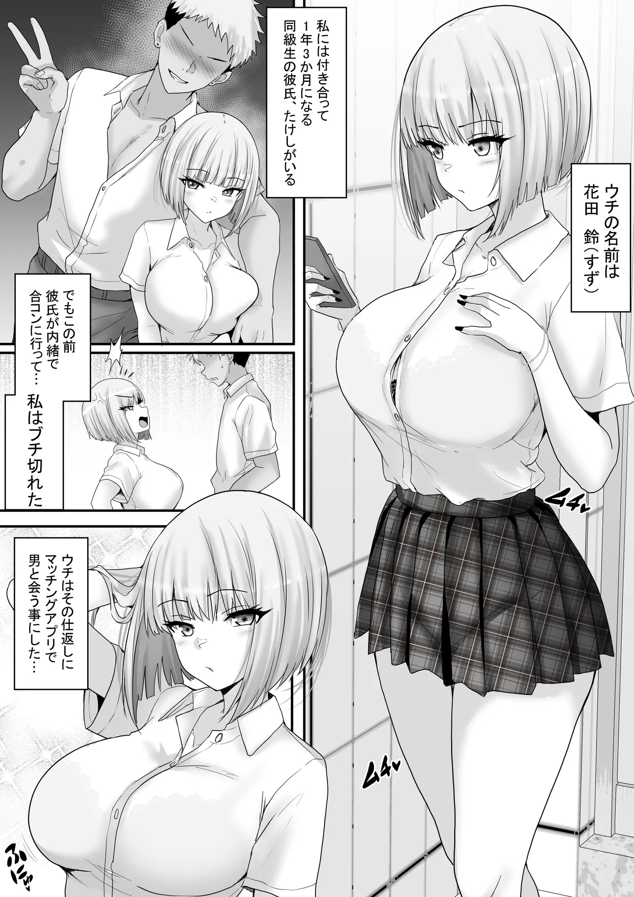 Matching Joshi Kousei no Ecchi na Seiikuki 4 Shitto Gal no Suzu, Shikaeshi Sex no Hazu ga... Masaka no Netorare Ochi page 3 full