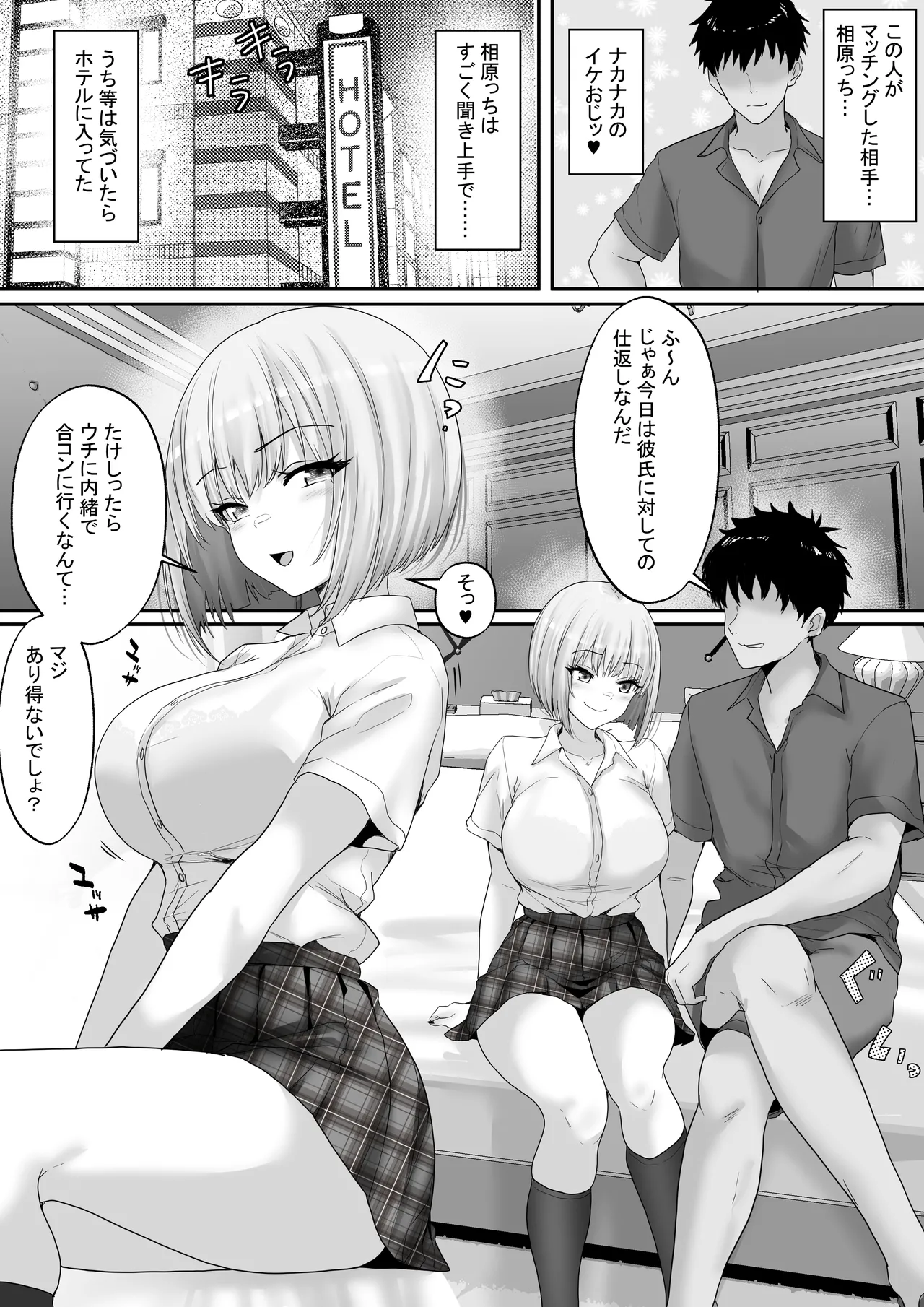 Matching Joshi Kousei no Ecchi na Seiikuki 4 Shitto Gal no Suzu, Shikaeshi Sex no Hazu ga... Masaka no Netorare Ochi page 4 full