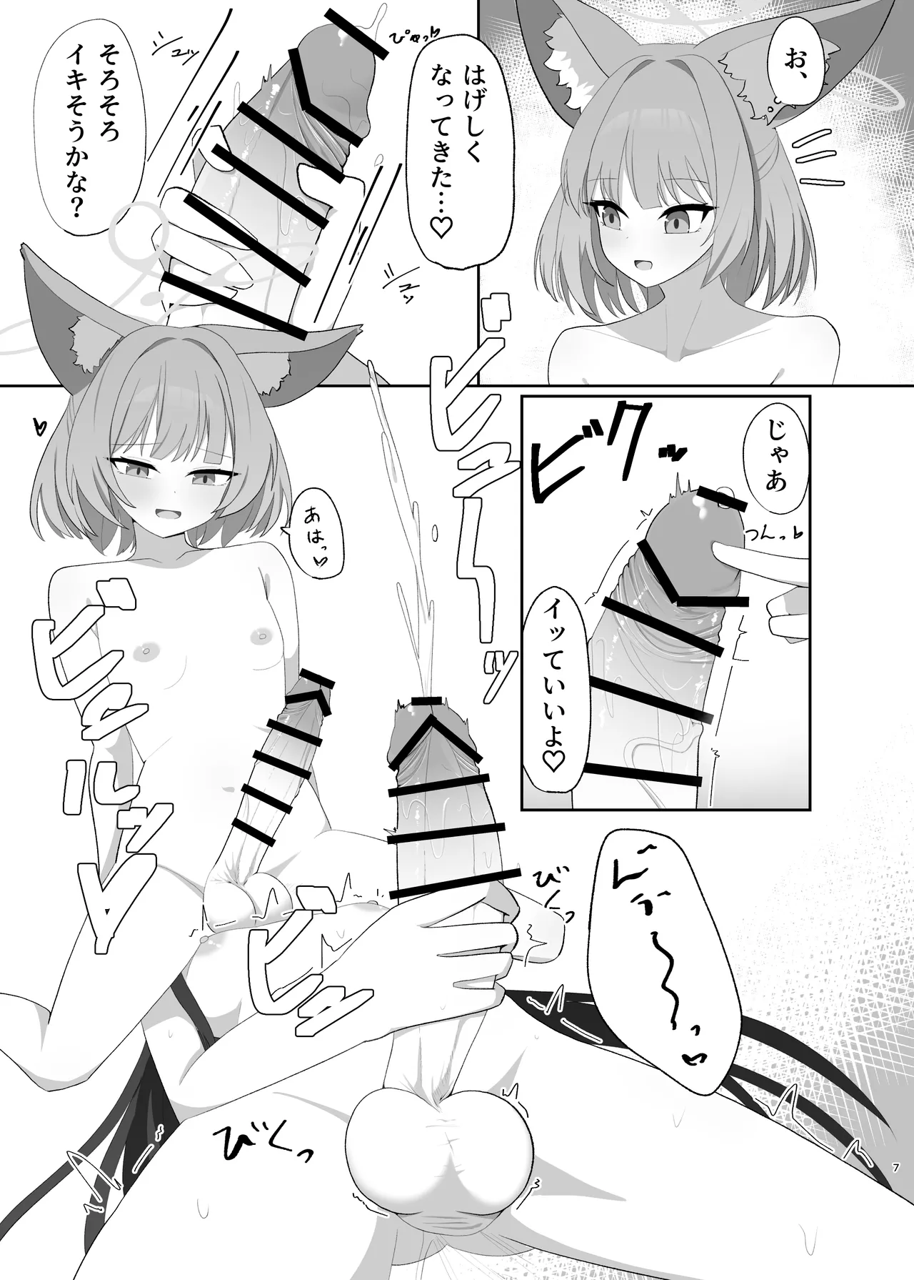 ニコの特製！おいなりフルコース page 7 full
