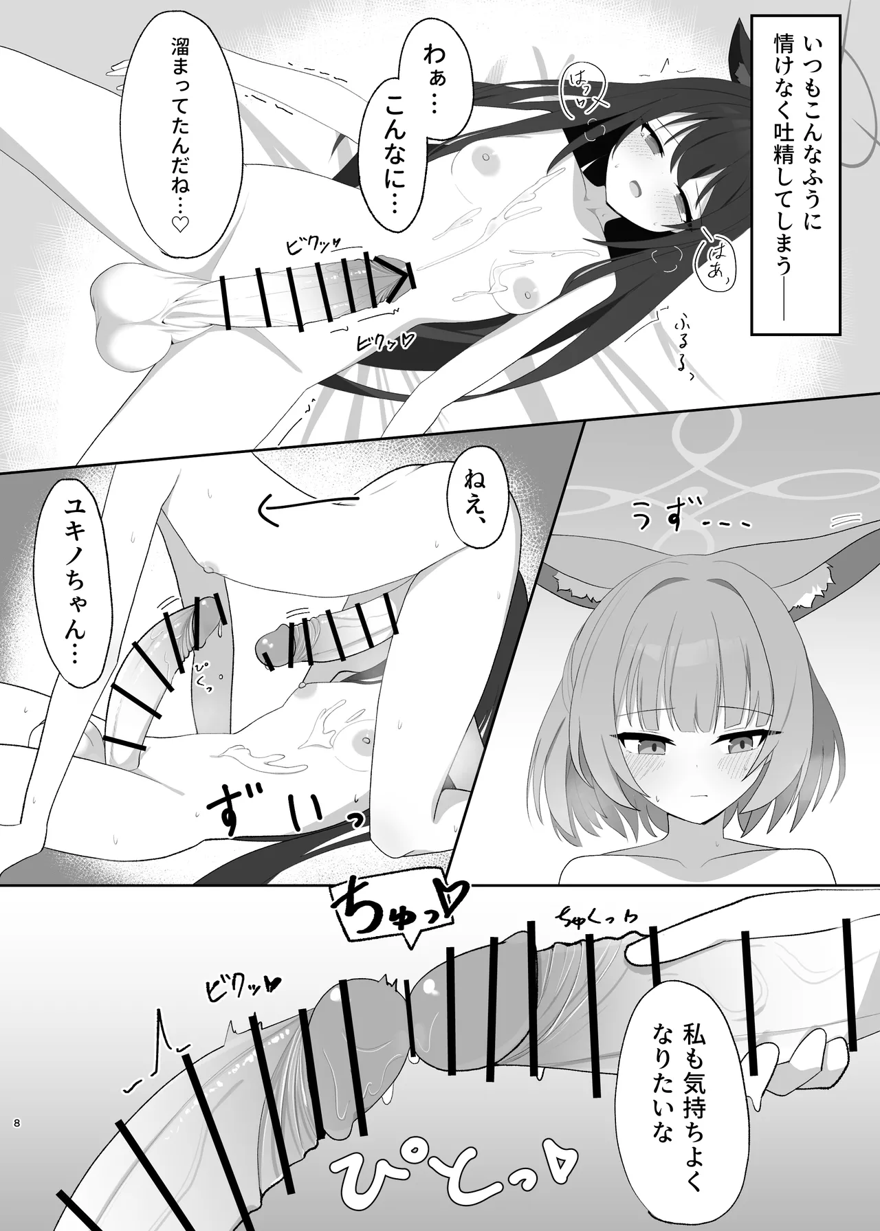 ニコの特製！おいなりフルコース page 8 full