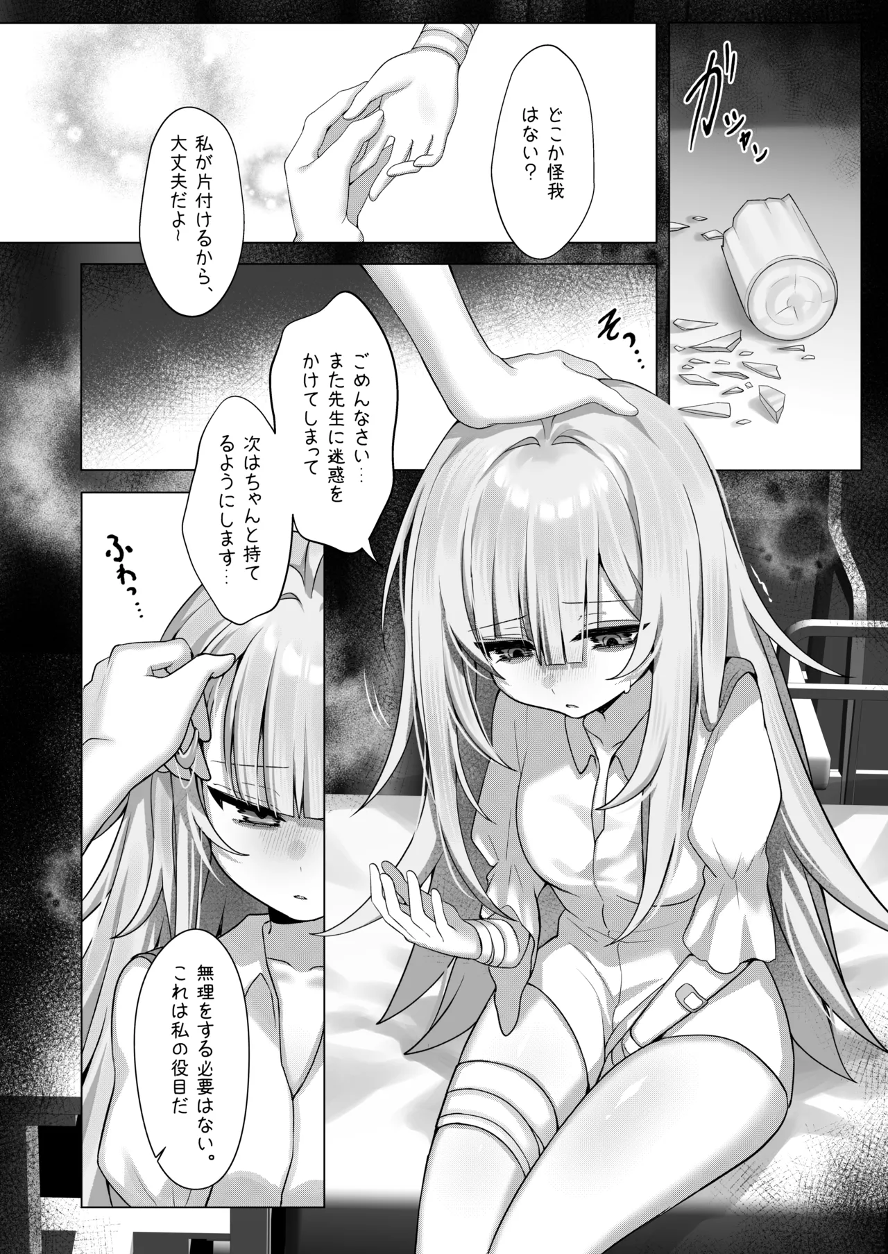 Shokkaku Shoushitsu Joshi 3 - "Nee... Mou Chotto, Issho ni Ite Kureru?" page 9 full
