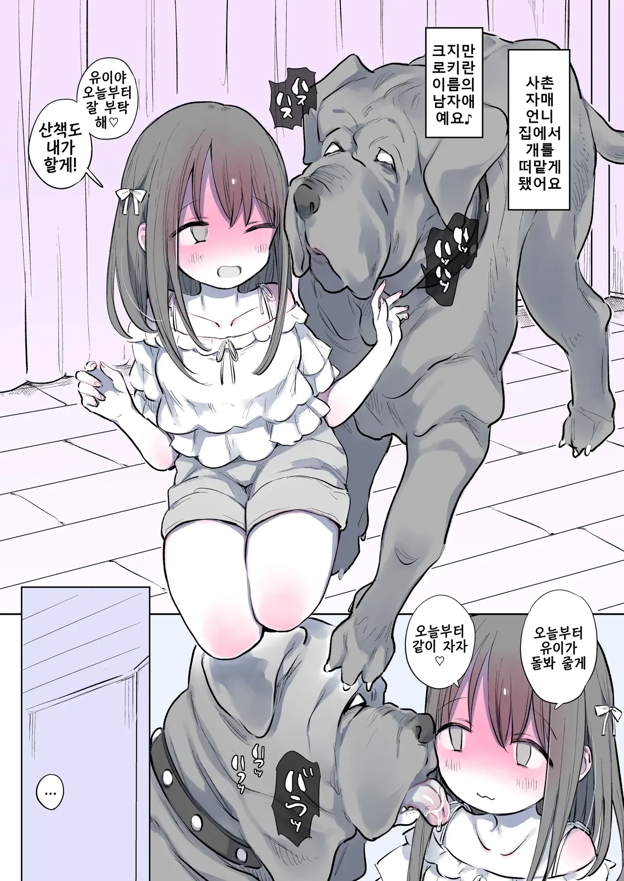 Kyokon no Inu | 거근 개 page 2 full