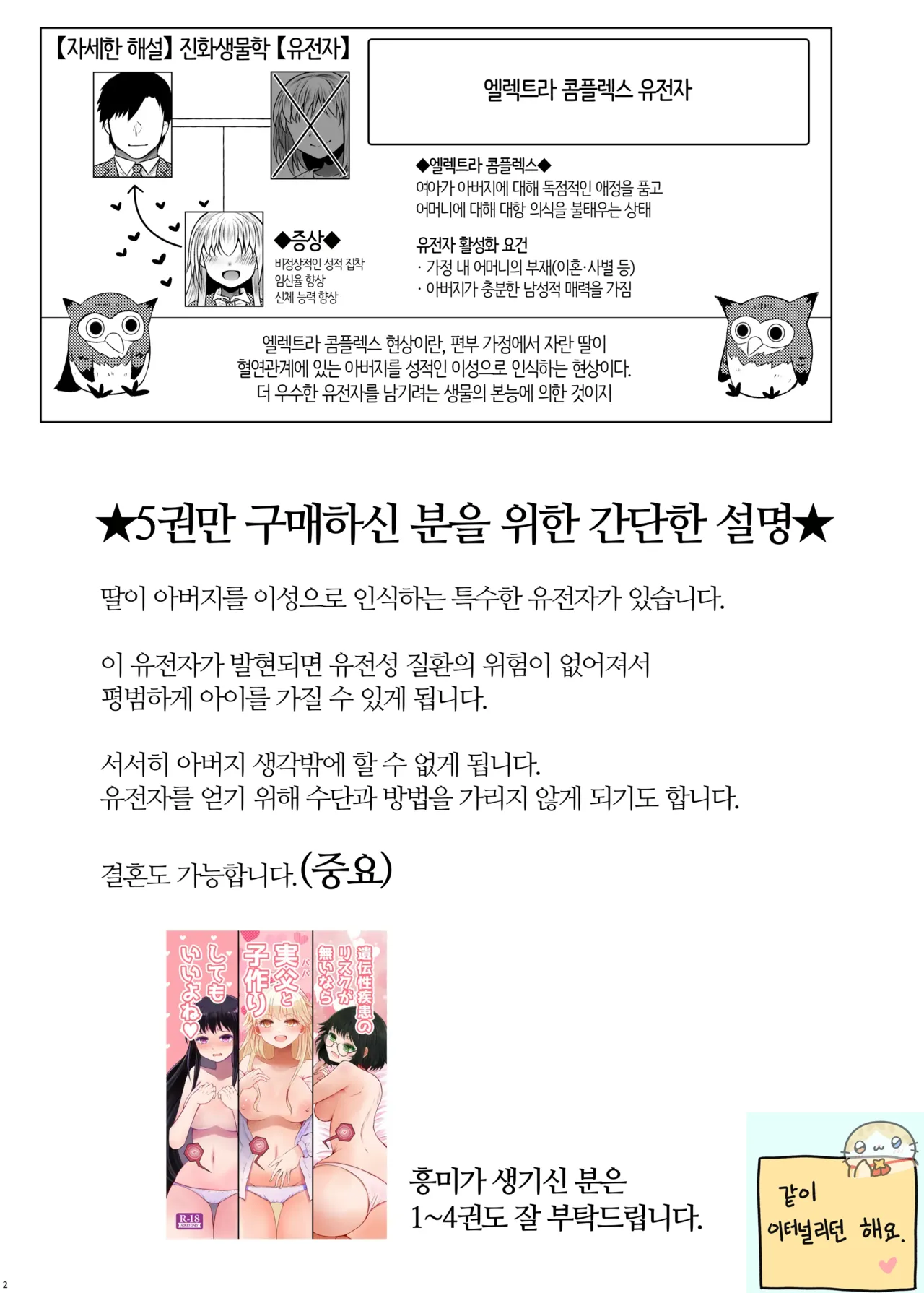 Idensei Shikkan no Risk ga Nai nara Papa to Kozukuri Shite mo Ii yo ne♥ 5 | 유전성 질환의 위험이 없다면 친아빠랑 아이를 만들어도 괜찮겠지♥ 5 page 2 full