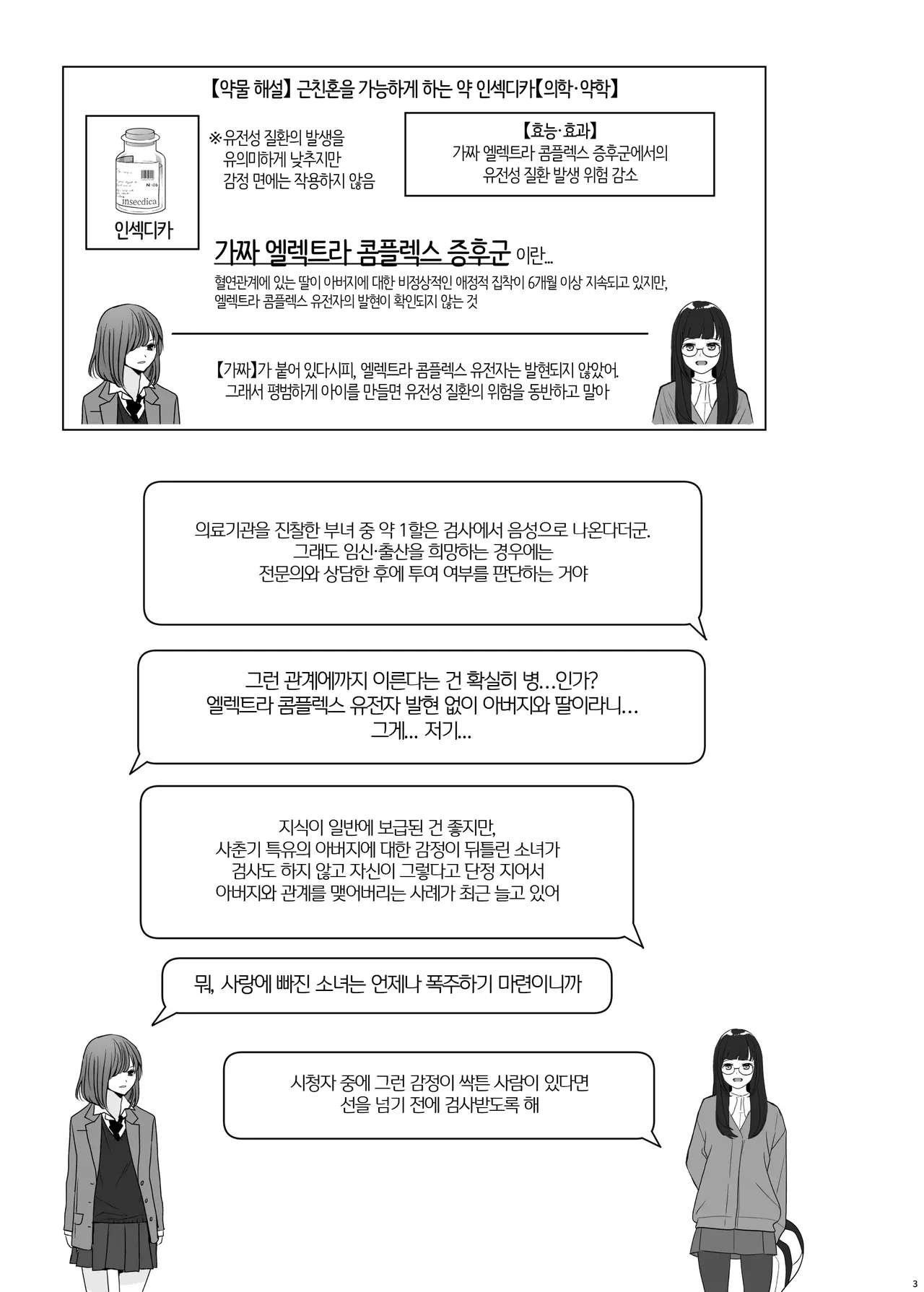 Idensei Shikkan no Risk ga Nai nara Papa to Kozukuri Shite mo Ii yo ne♥ 5 | 유전성 질환의 위험이 없다면 친아빠랑 아이를 만들어도 괜찮겠지♥ 5 page 3 full