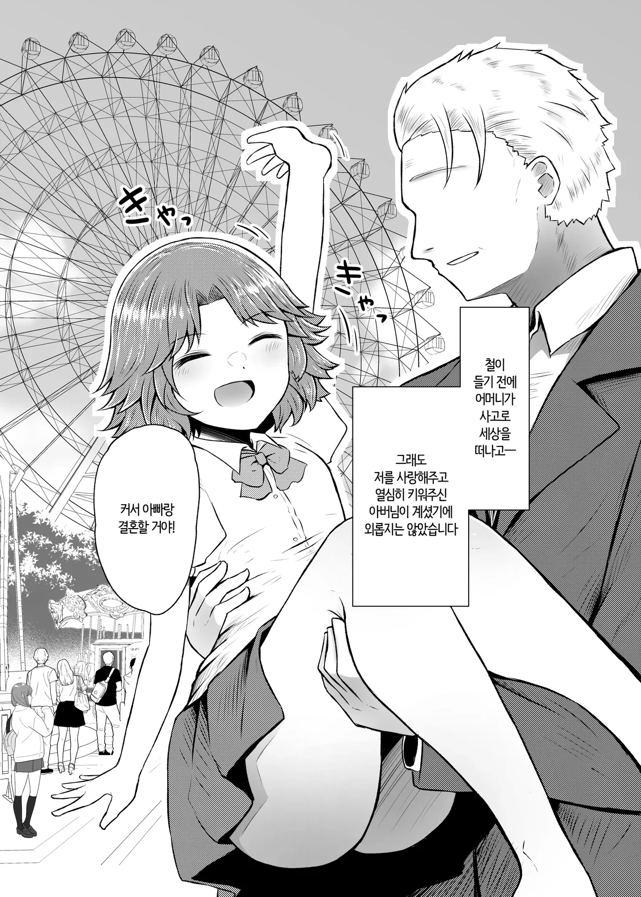Idensei Shikkan no Risk ga Nai nara Papa to Kozukuri Shite mo Ii yo ne♥ 5 | 유전성 질환의 위험이 없다면 친아빠랑 아이를 만들어도 괜찮겠지♥ 5 page 4 full