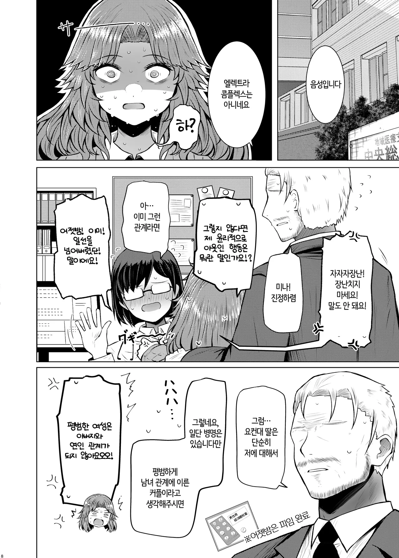 Idensei Shikkan no Risk ga Nai nara Papa to Kozukuri Shite mo Ii yo ne♥ 5 | 유전성 질환의 위험이 없다면 친아빠랑 아이를 만들어도 괜찮겠지♥ 5 page 8 full