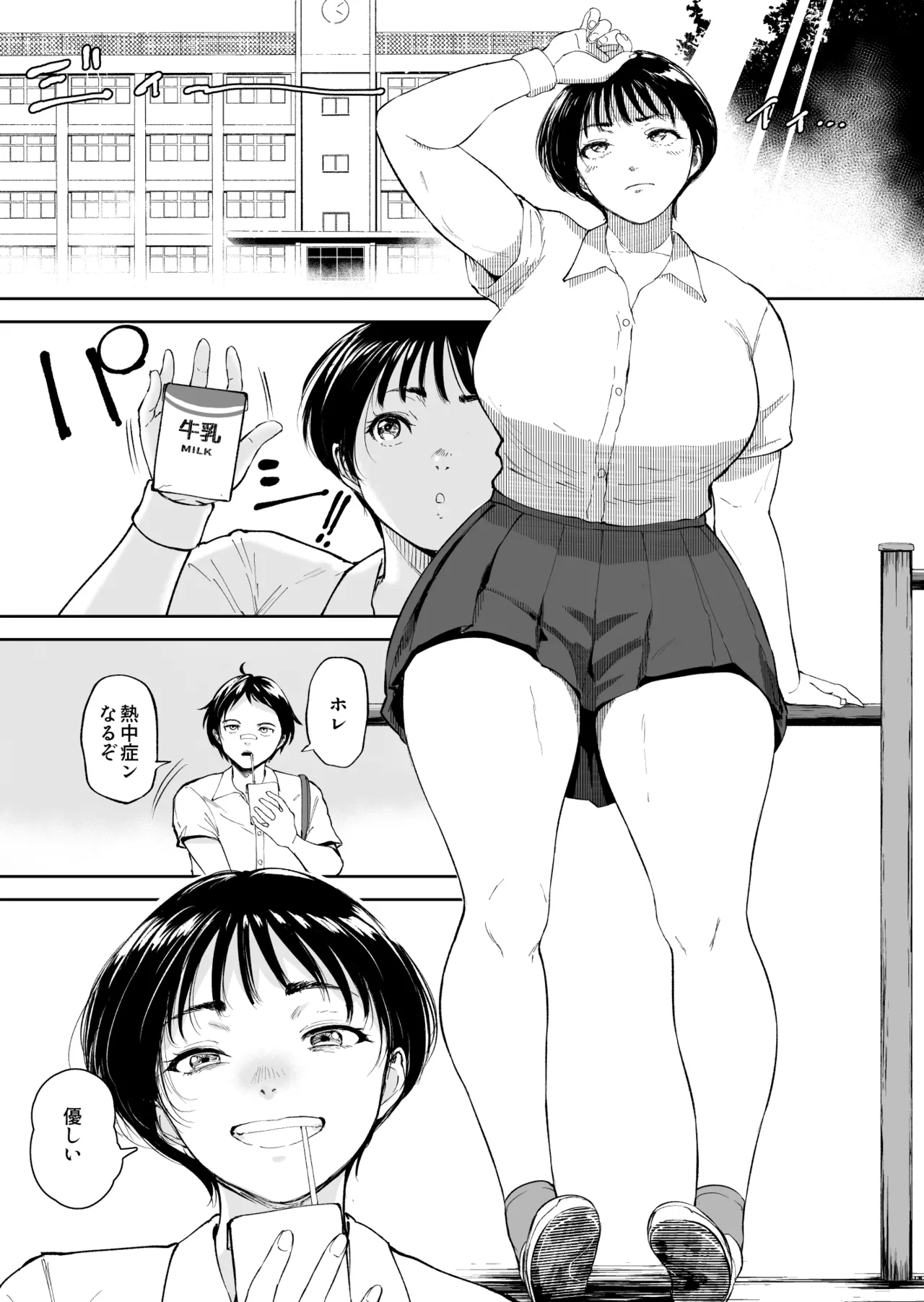 ナツキの夏 オレの巨乳幼馴染は夏の間に大人の手でメスにされていた page 2 full