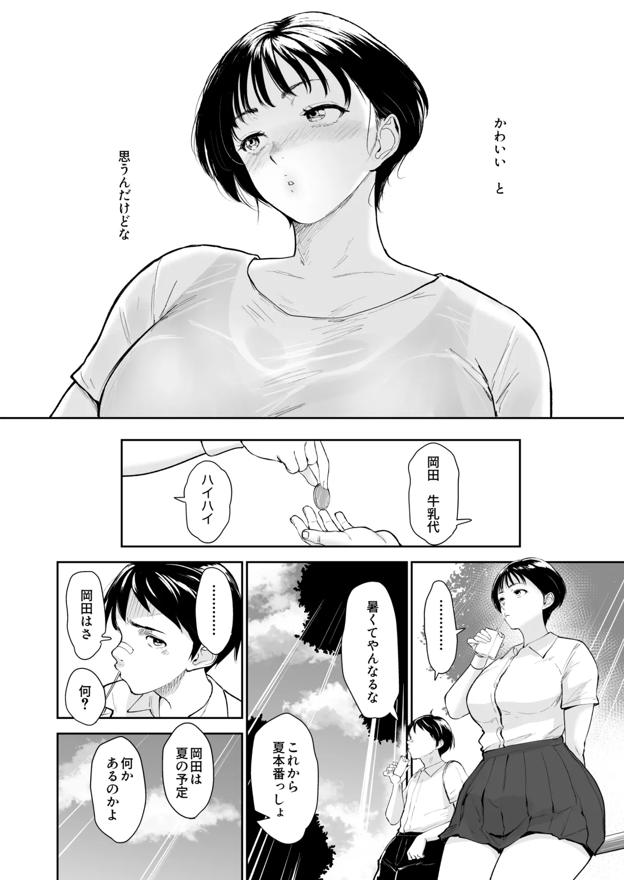 ナツキの夏 オレの巨乳幼馴染は夏の間に大人の手でメスにされていた page 5 full