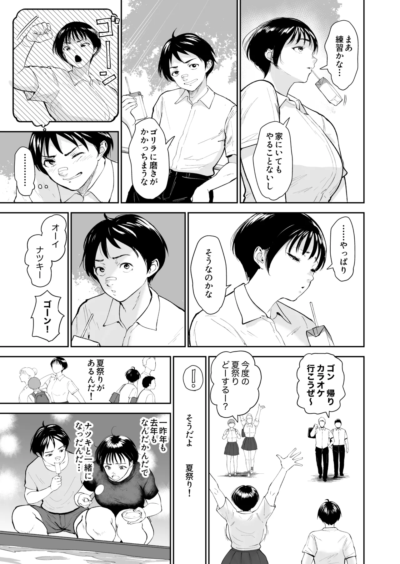 ナツキの夏 オレの巨乳幼馴染は夏の間に大人の手でメスにされていた page 6 full