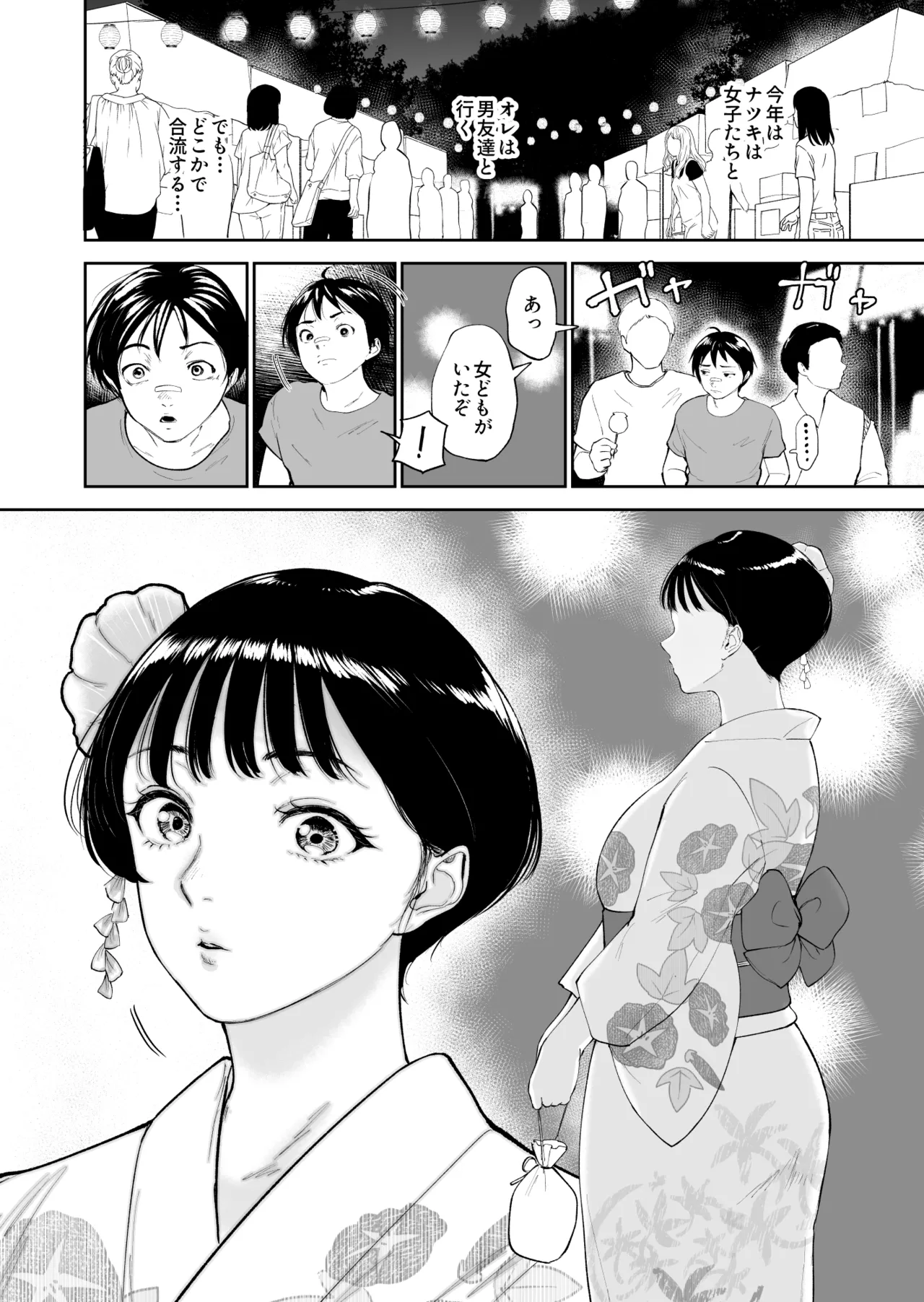 ナツキの夏 オレの巨乳幼馴染は夏の間に大人の手でメスにされていた page 7 full