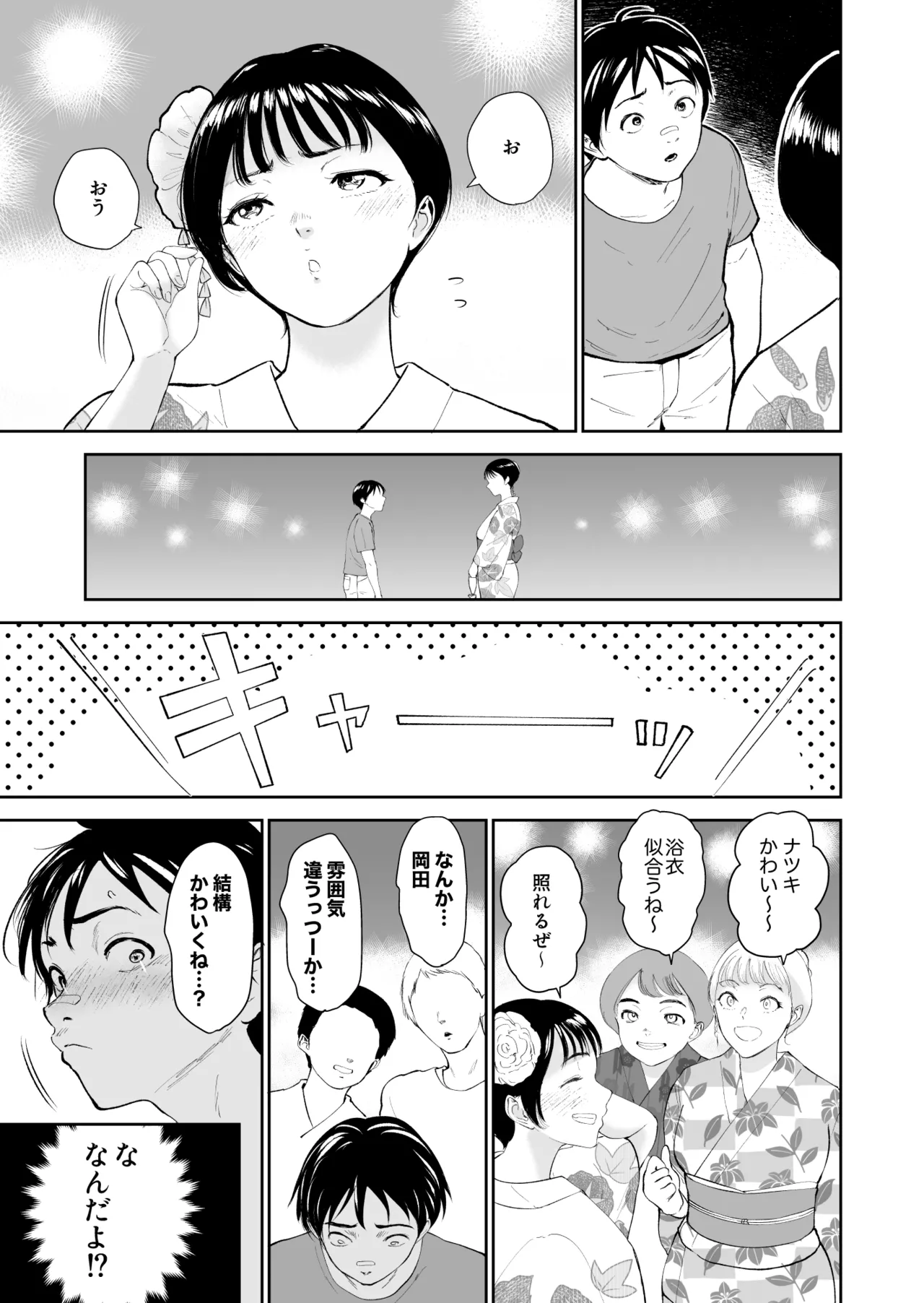 ナツキの夏 オレの巨乳幼馴染は夏の間に大人の手でメスにされていた page 8 full