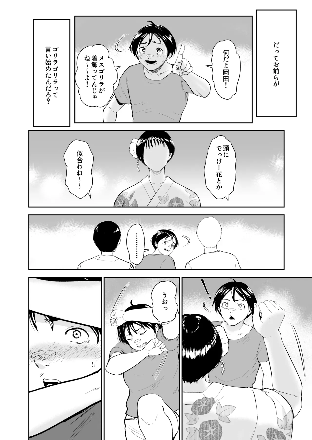 ナツキの夏 オレの巨乳幼馴染は夏の間に大人の手でメスにされていた page 9 full