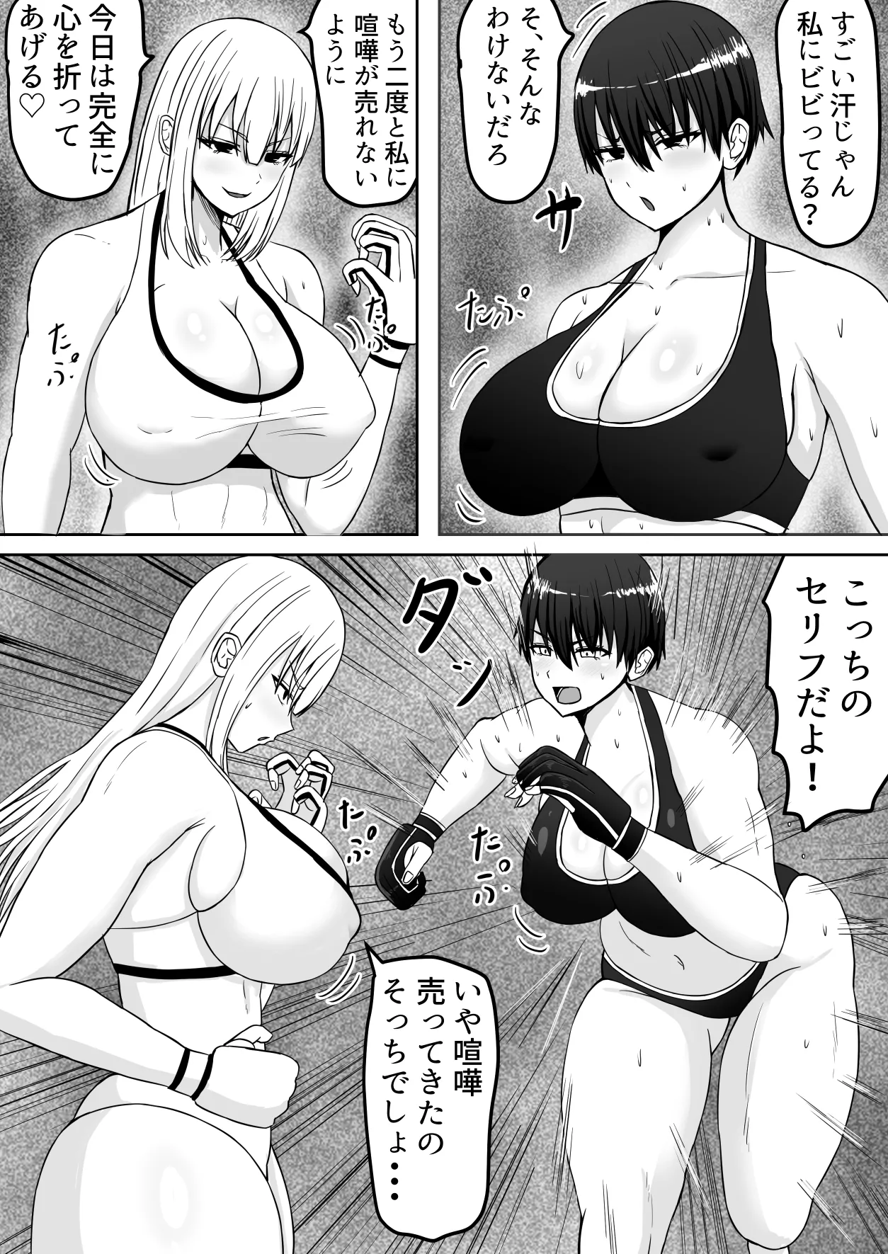 Tsuyosa demo... Ero demo makeru page 5 full