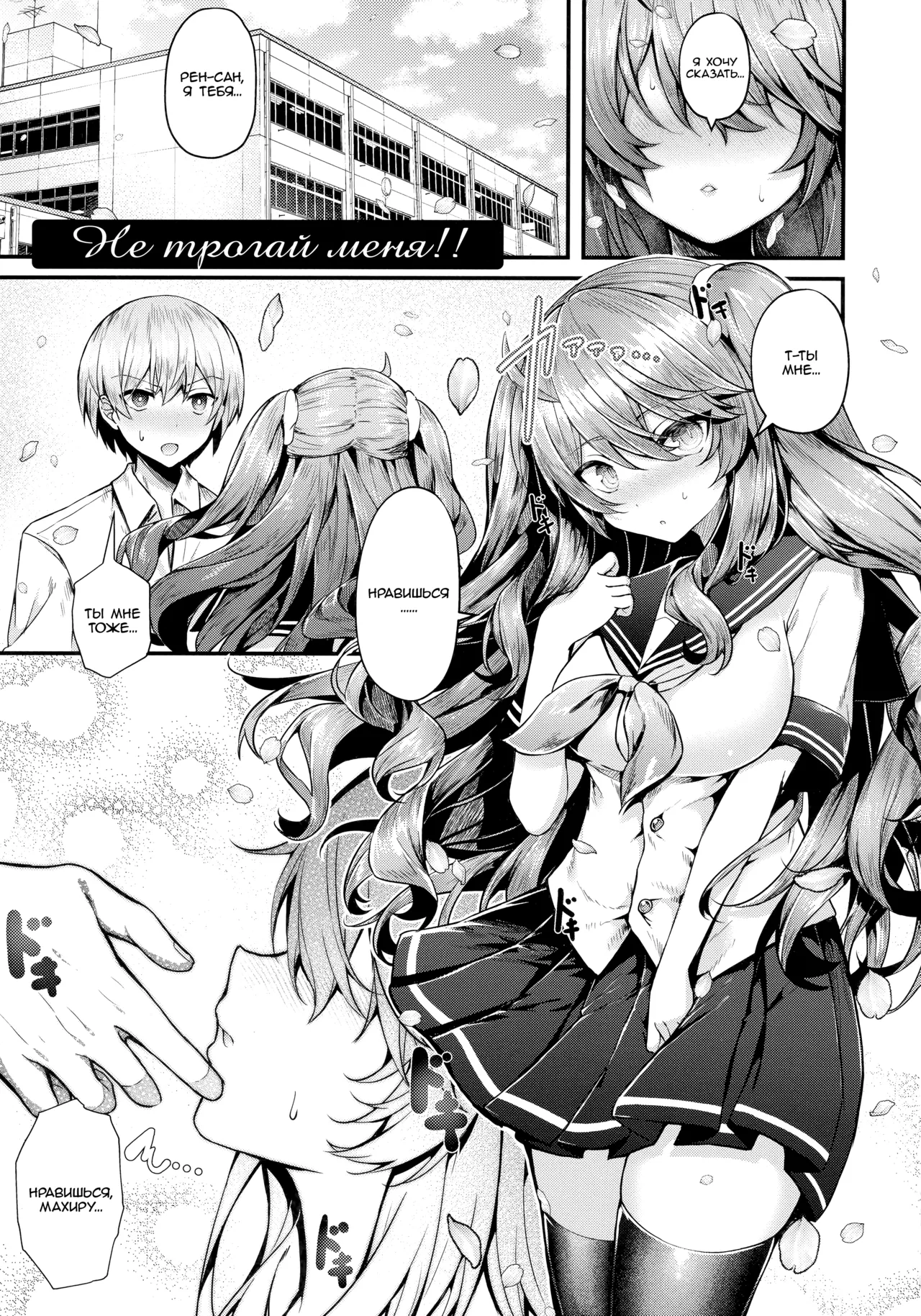Ron't Touch Me!! | Не трогай меня!! page 1 full