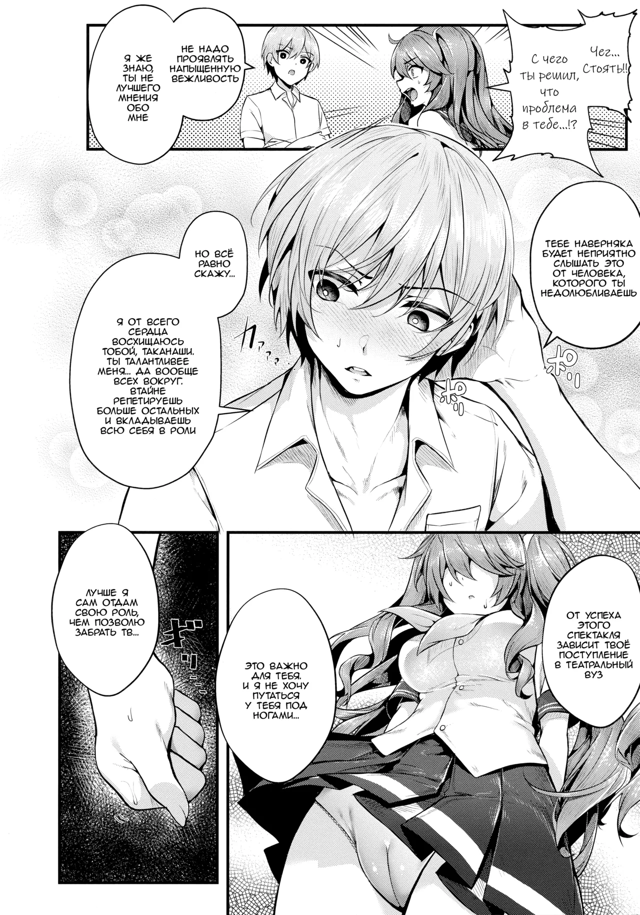 Ron't Touch Me!! | Не трогай меня!! page 6 full