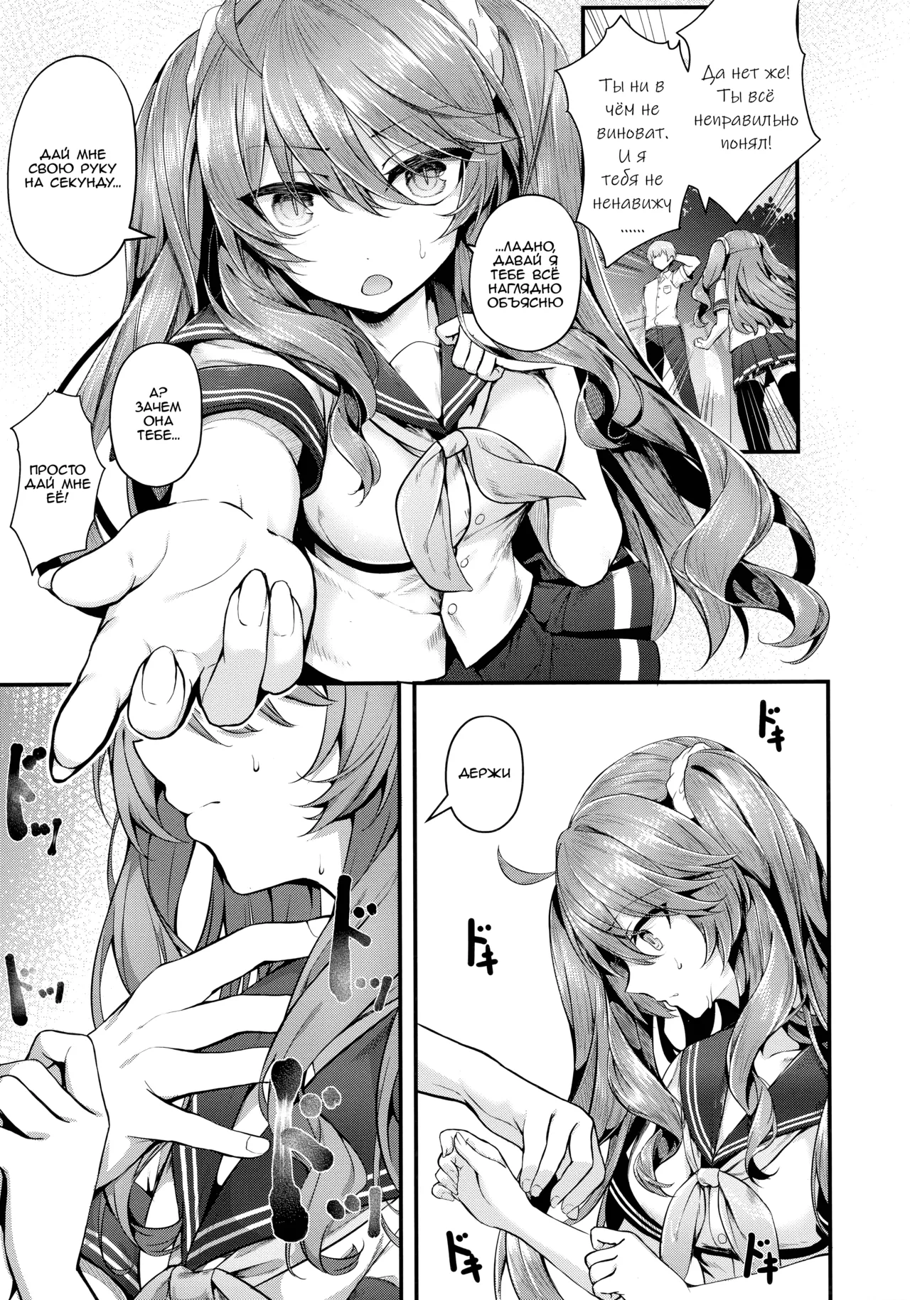 Ron't Touch Me!! | Не трогай меня!! page 7 full