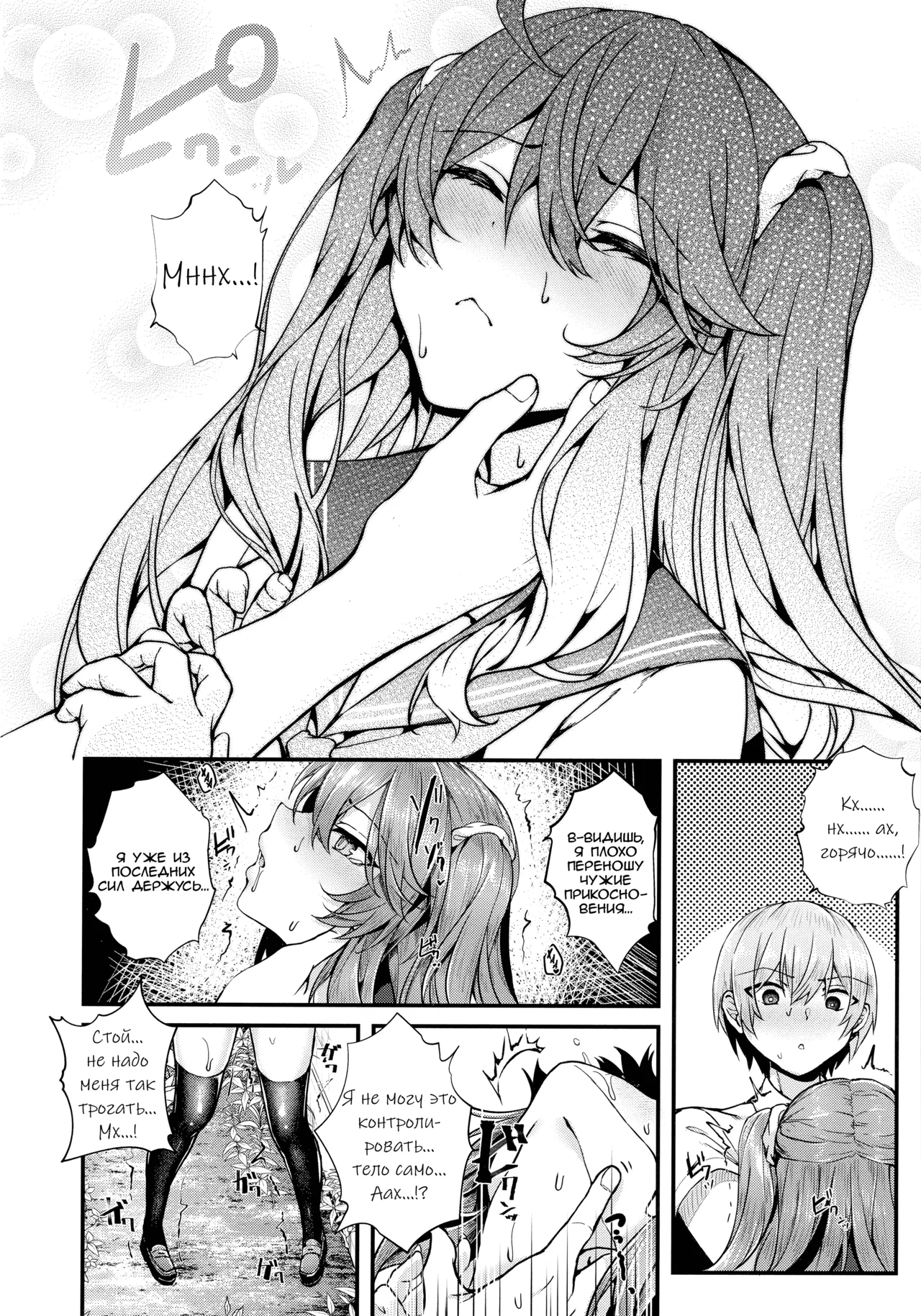 Ron't Touch Me!! | Не трогай меня!! page 8 full