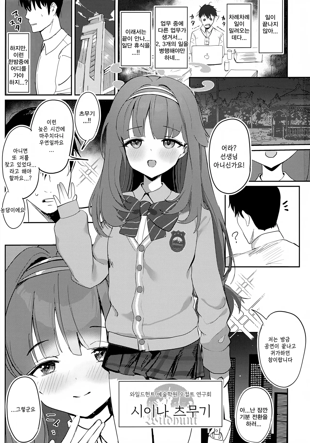 Ai Mitsuyaku Tsumugi te | 사랑의 밀약을 엮으며 page 2 full