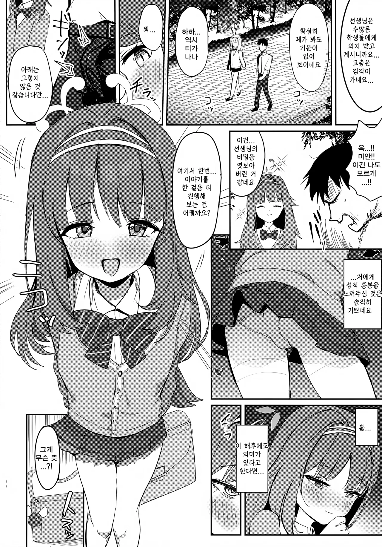 Ai Mitsuyaku Tsumugi te | 사랑의 밀약을 엮으며 page 3 full