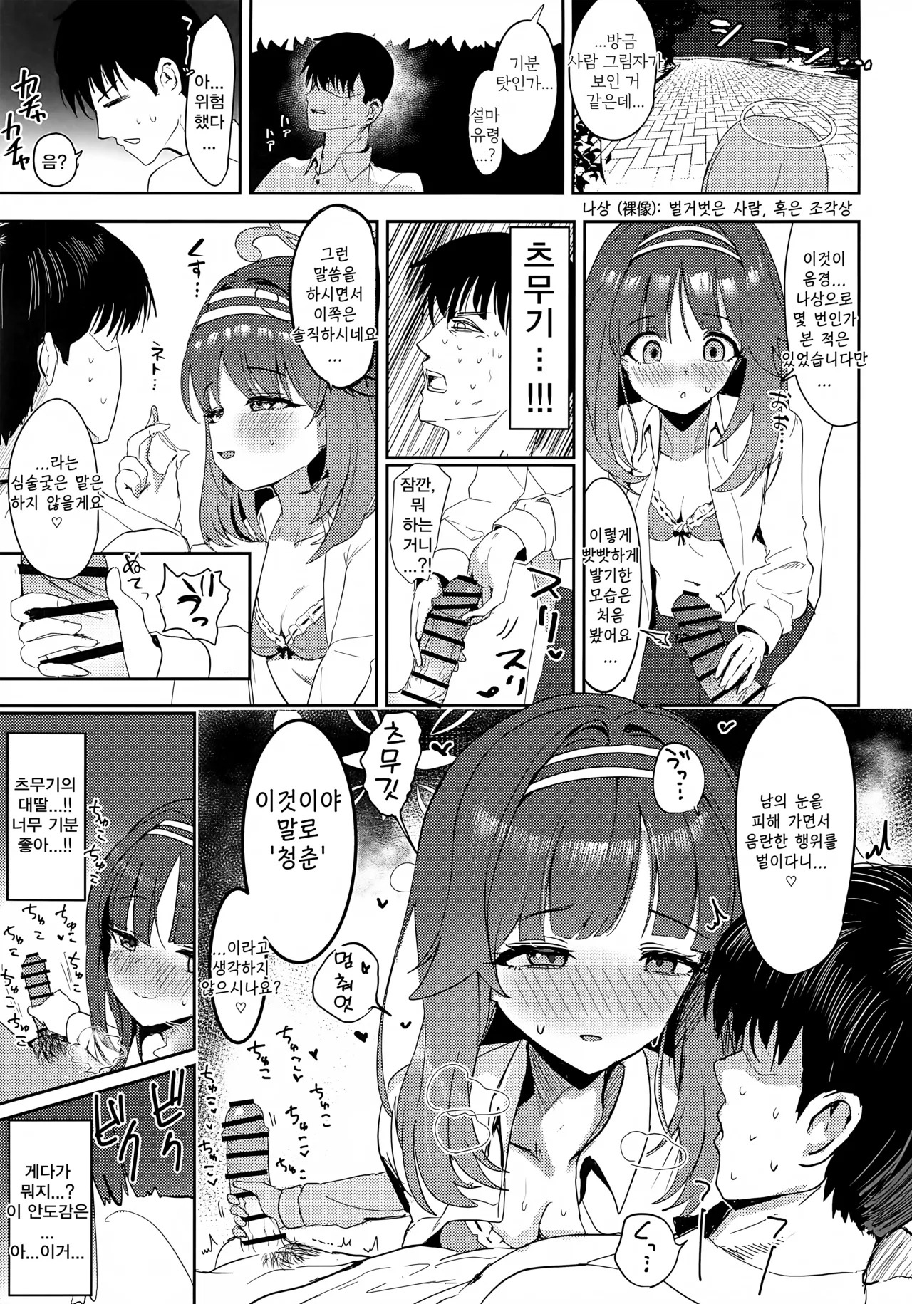 Ai Mitsuyaku Tsumugi te | 사랑의 밀약을 엮으며 page 6 full