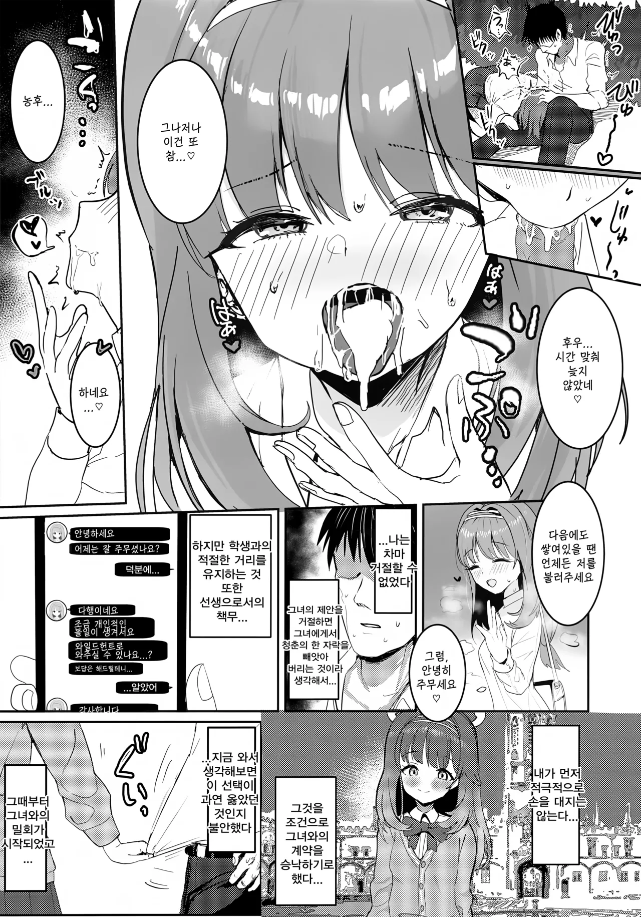 Ai Mitsuyaku Tsumugi te | 사랑의 밀약을 엮으며 page 8 full