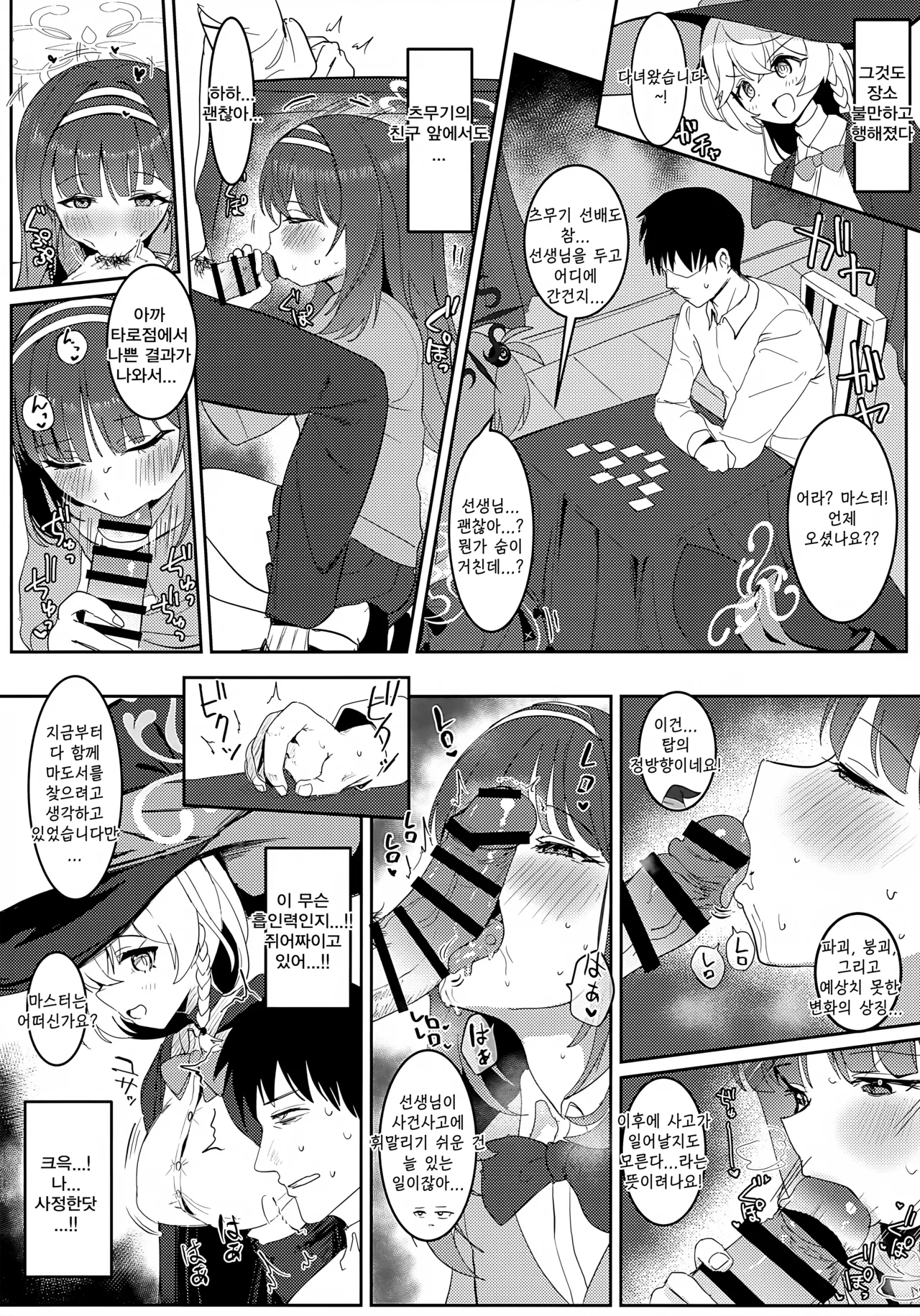 Ai Mitsuyaku Tsumugi te | 사랑의 밀약을 엮으며 page 9 full