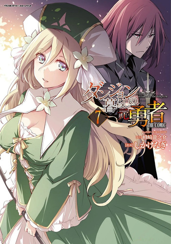 ダンジョン暮らしの元勇者 THE COMIC 第07巻 cover
