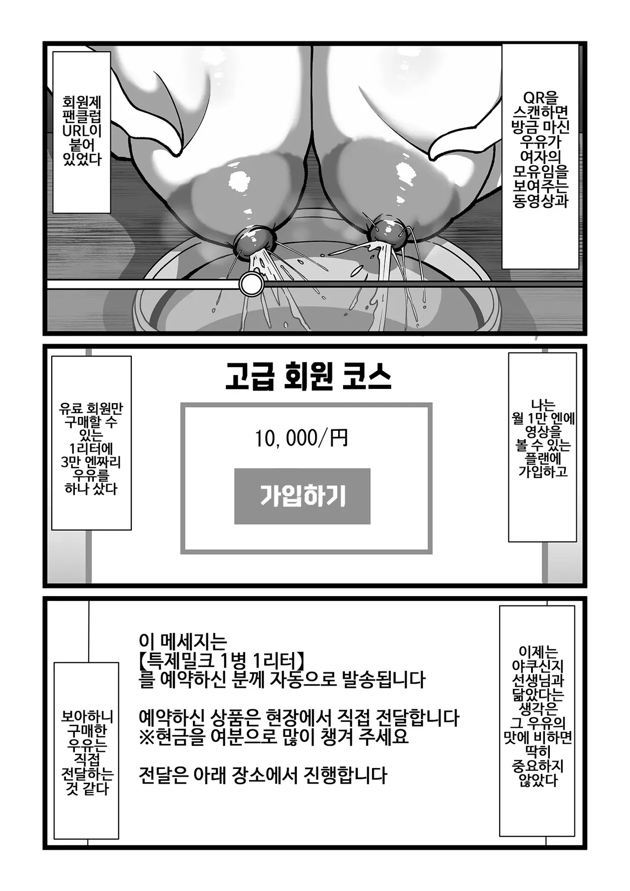 Milk-ya Hajimemashita | 밀크 가게를 시작했습니다 page 8 full
