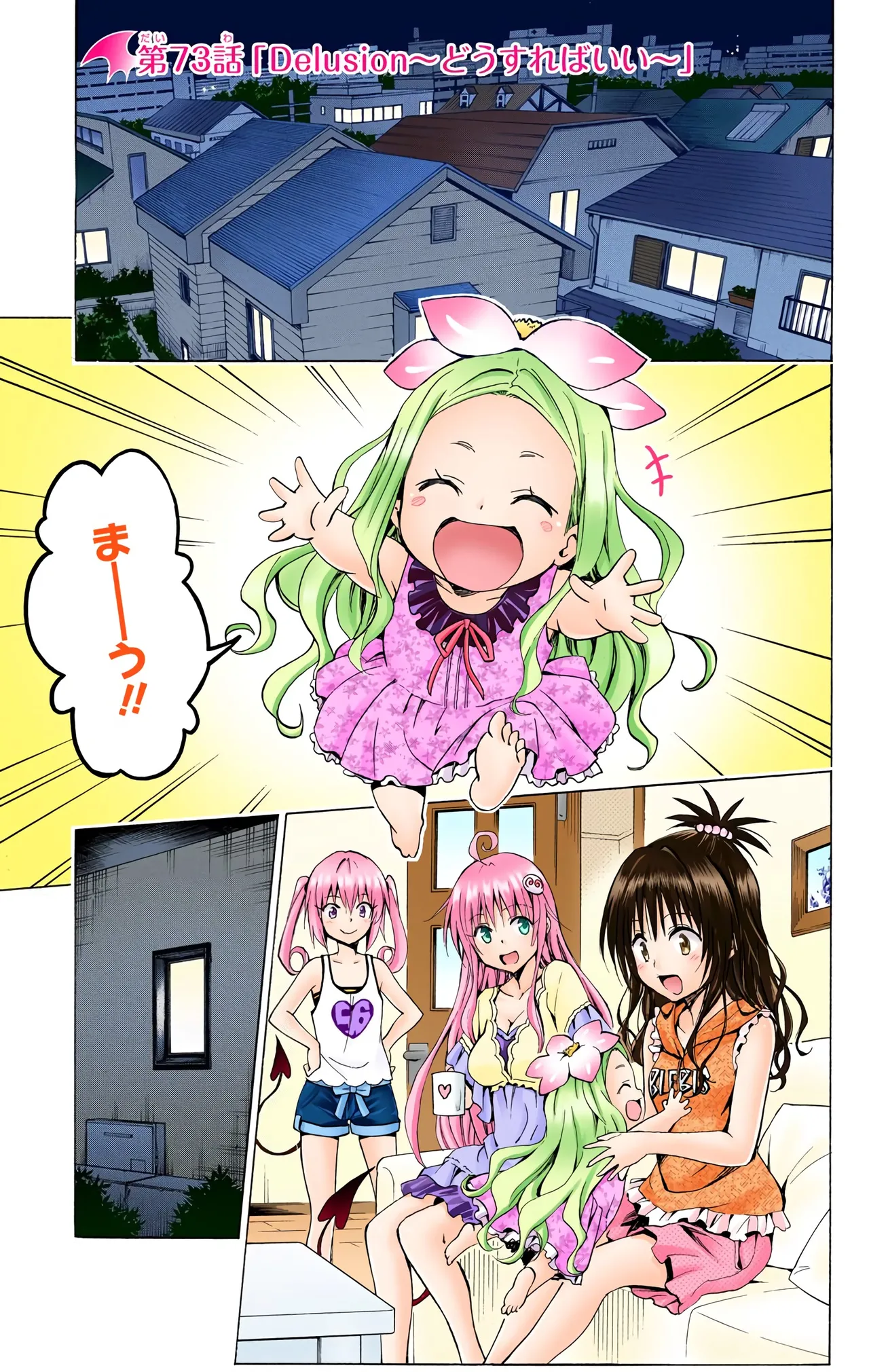 To love-ru Darkness 73 page 1 full