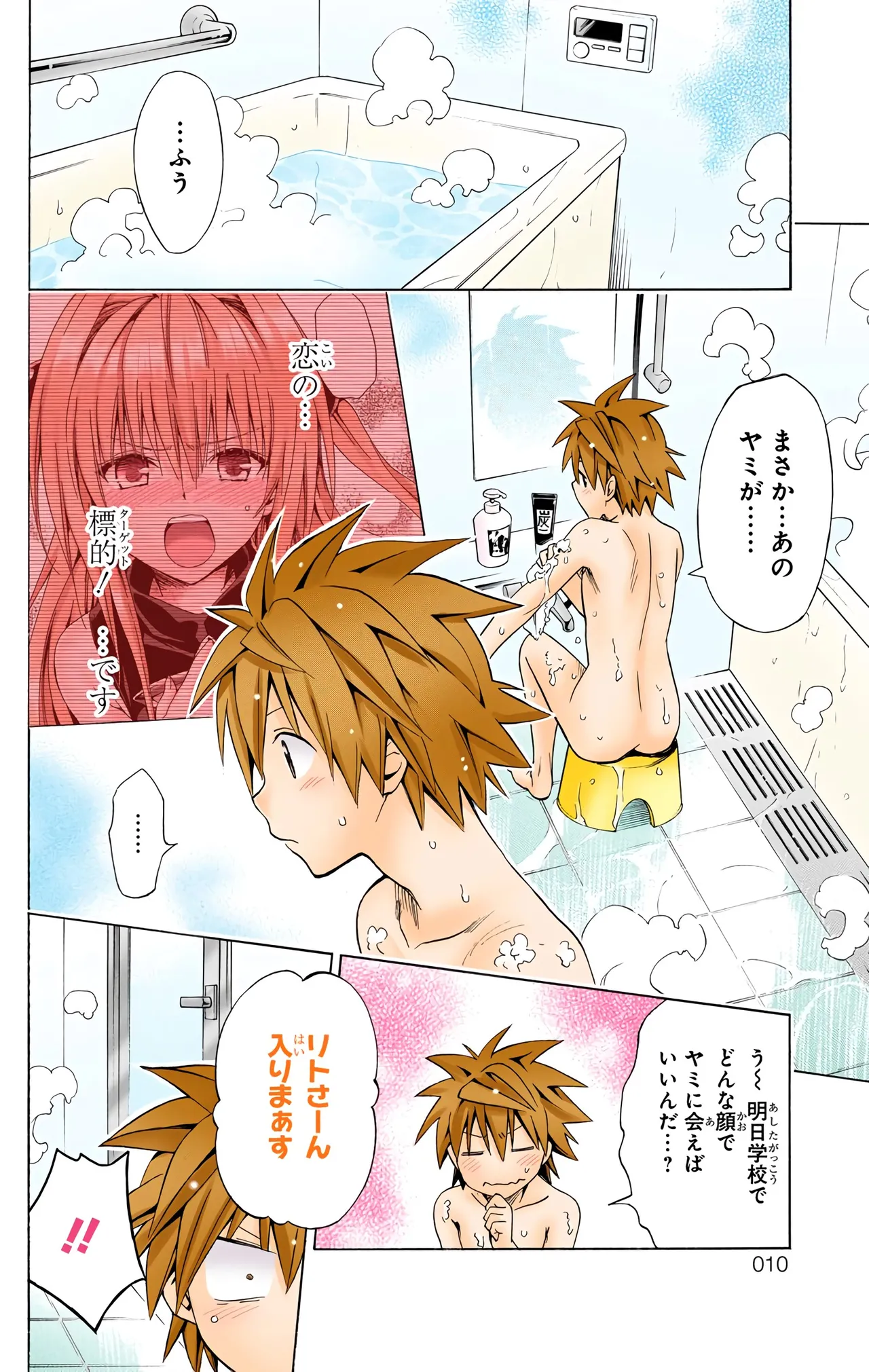To love-ru Darkness 73 page 2 full