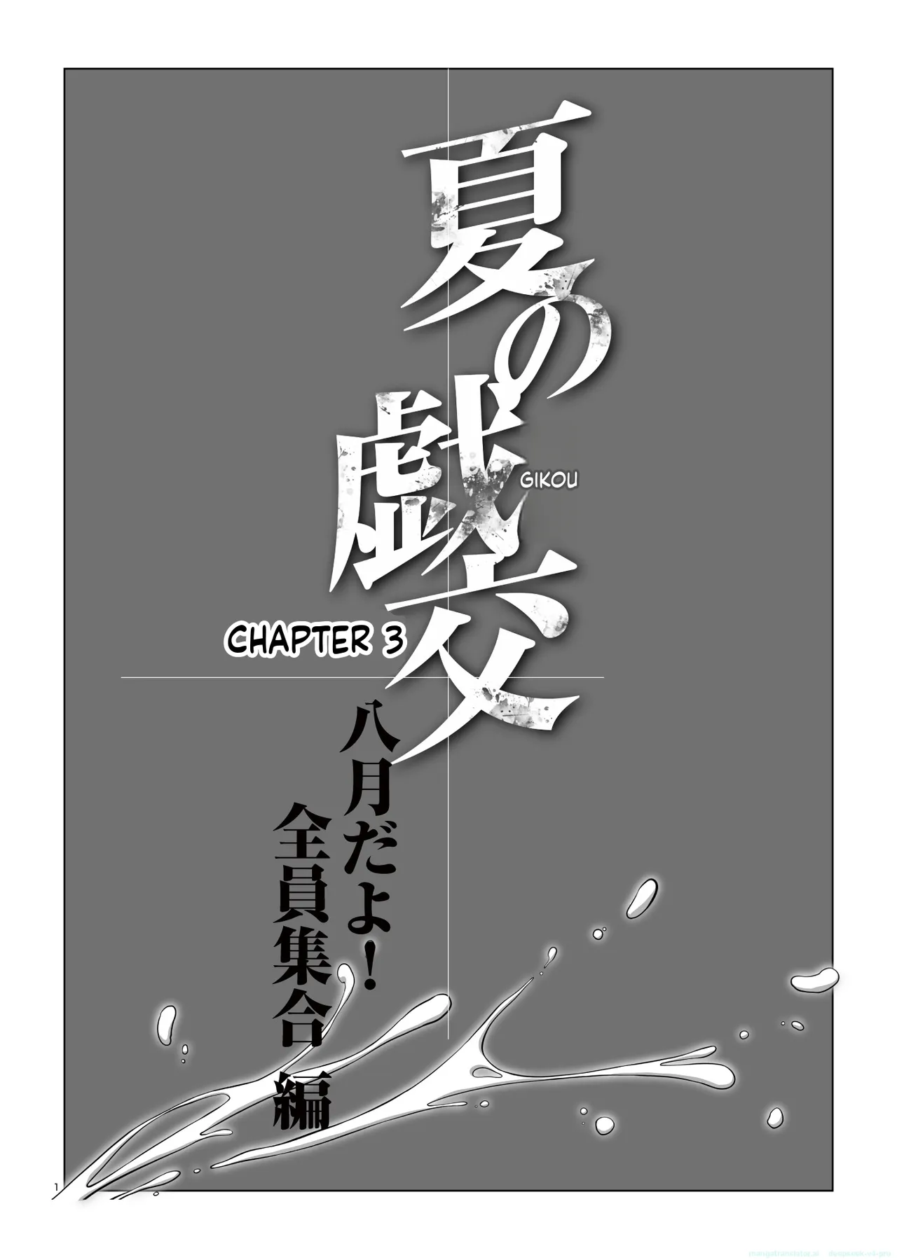 Natsu no Gikou Ch.3 page 4 full