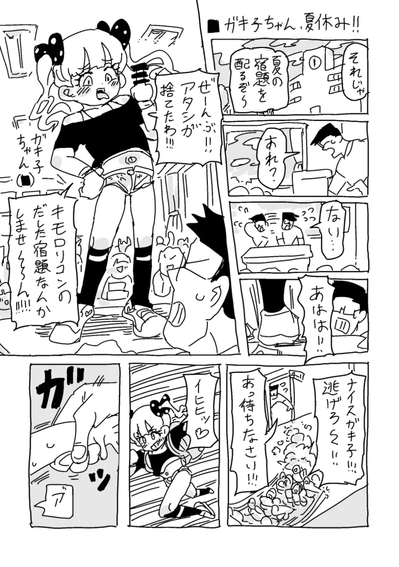 〜子ちゃん：サマー‼︎ page 1 full