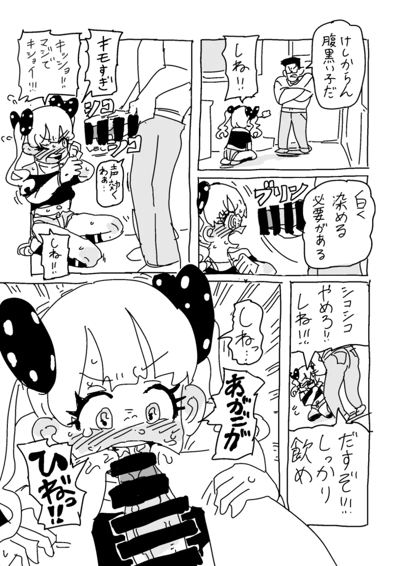 〜子ちゃん：サマー‼︎ page 2 full