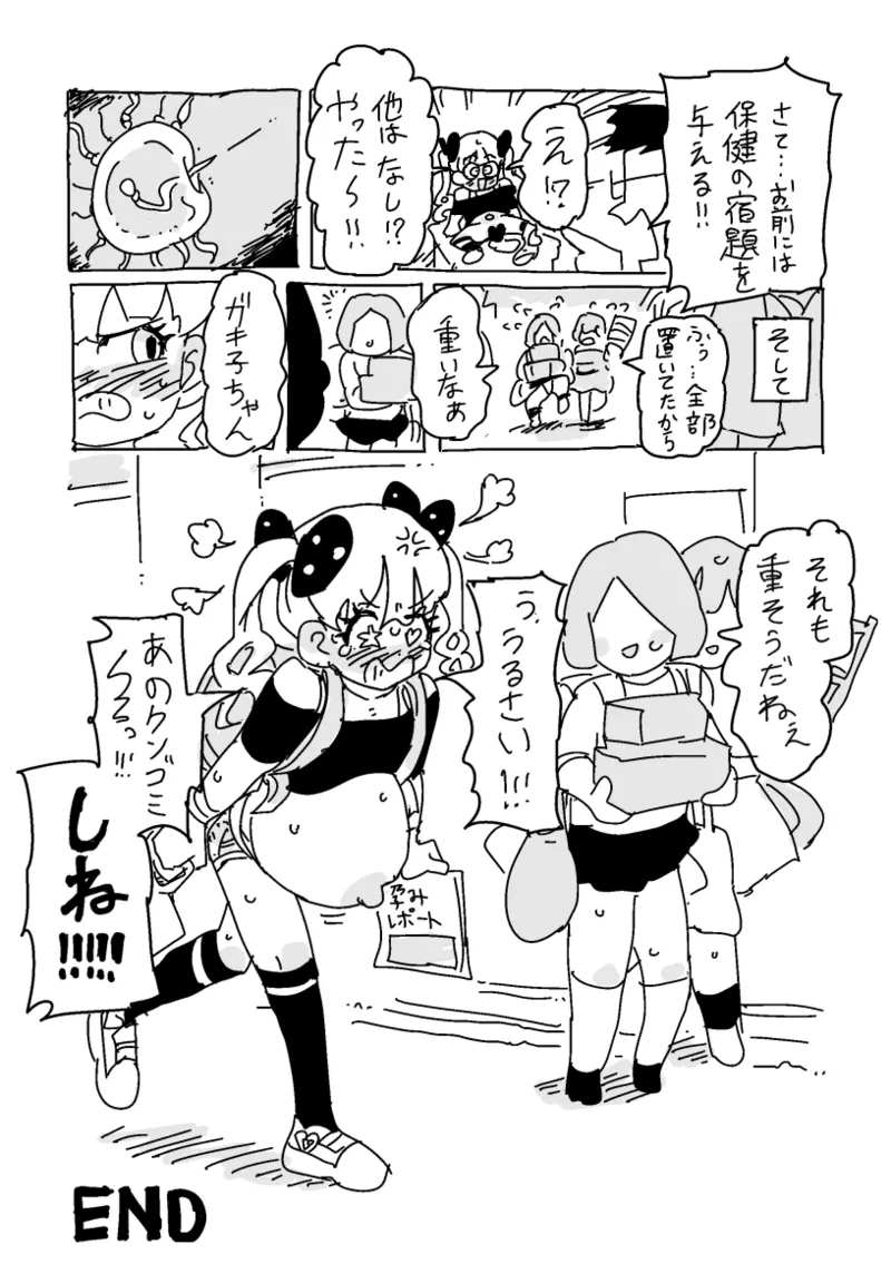 〜子ちゃん：サマー‼︎ page 4 full