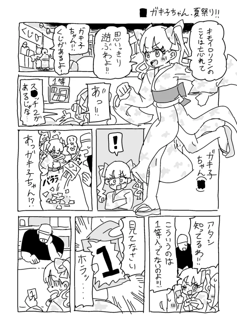 〜子ちゃん：サマー‼︎ page 9 full