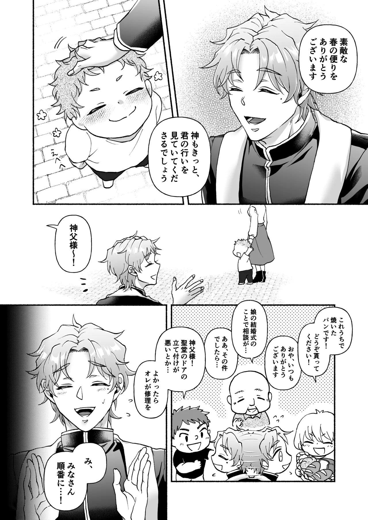 信徒に育てられた敏感乳首で神父様のメスイキ懺悔室 page 10 full