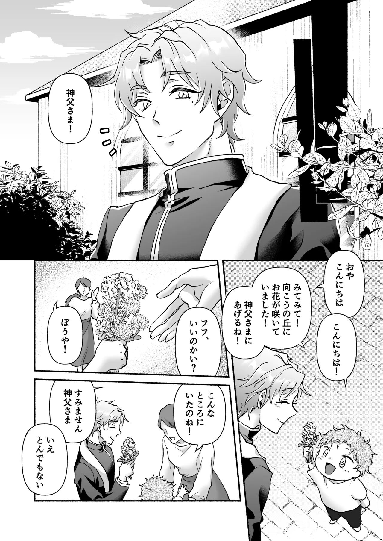 信徒に育てられた敏感乳首で神父様のメスイキ懺悔室 page 9 full