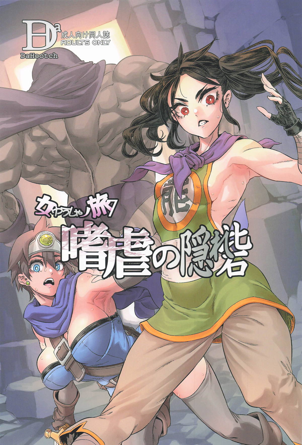 Onna Yuusha no Tabi 7 Yoru no Machi no Onna Boukensha page 1 full