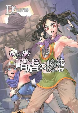 Onna Yuusha no Tabi 7 Yoru no Machi no Onna Boukensha