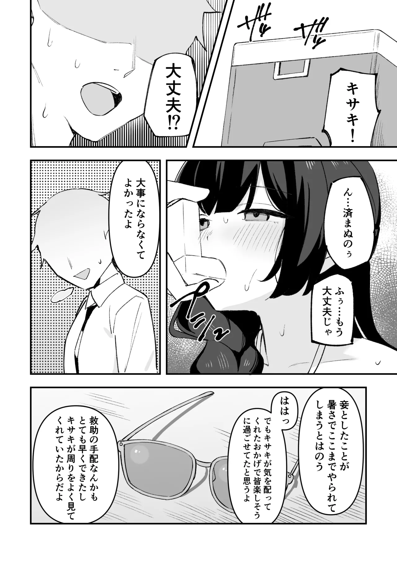Monshu-sama to Atsui Natsu no Sugoshikata page 4 full