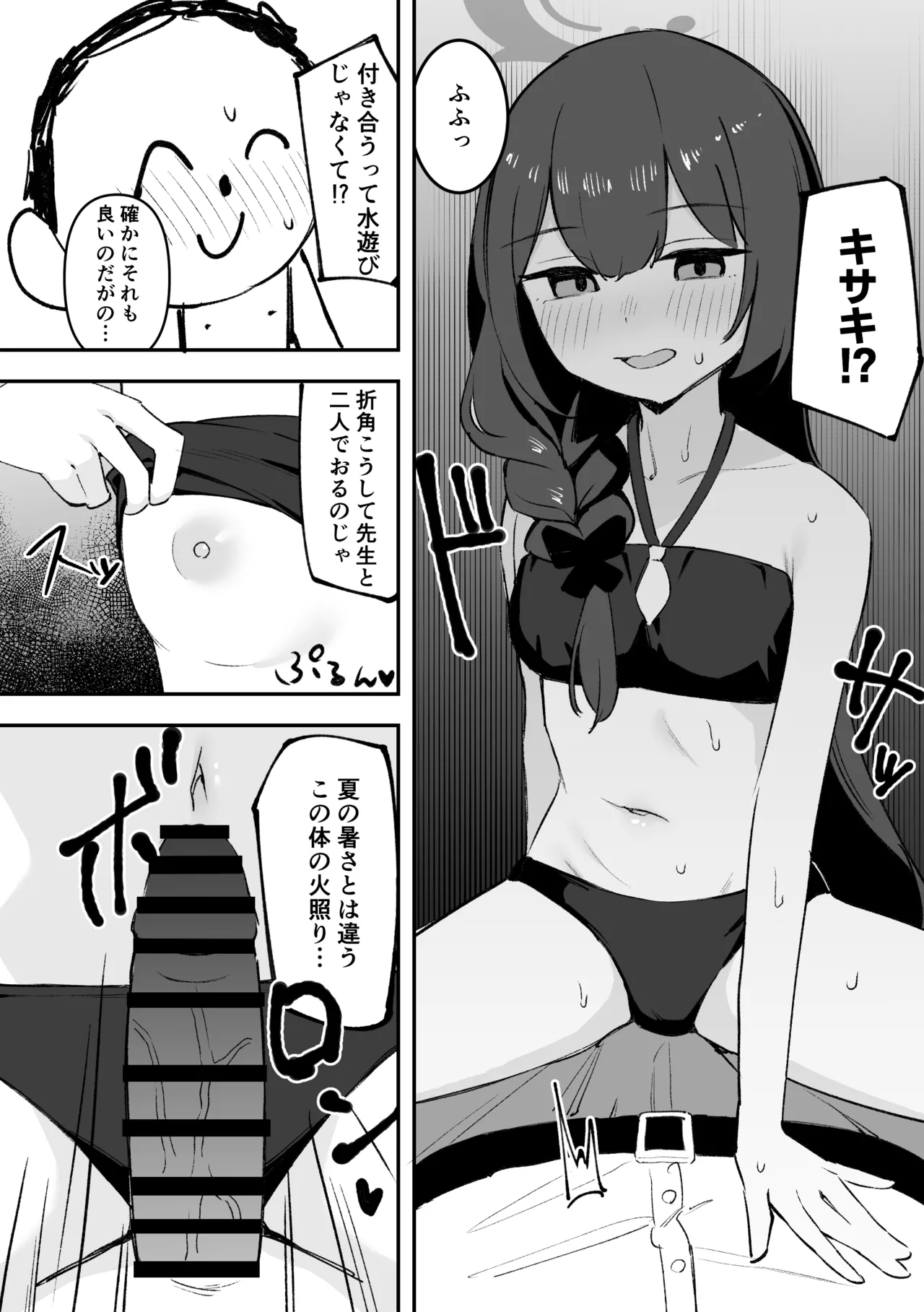 Monshu-sama to Atsui Natsu no Sugoshikata page 6 full