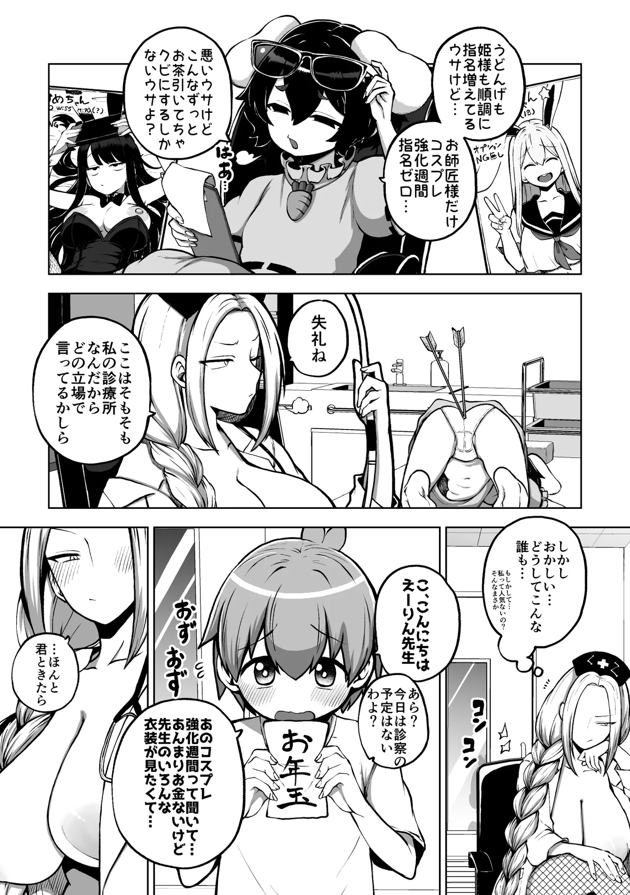 コスプレ強化えーりん page 1 full
