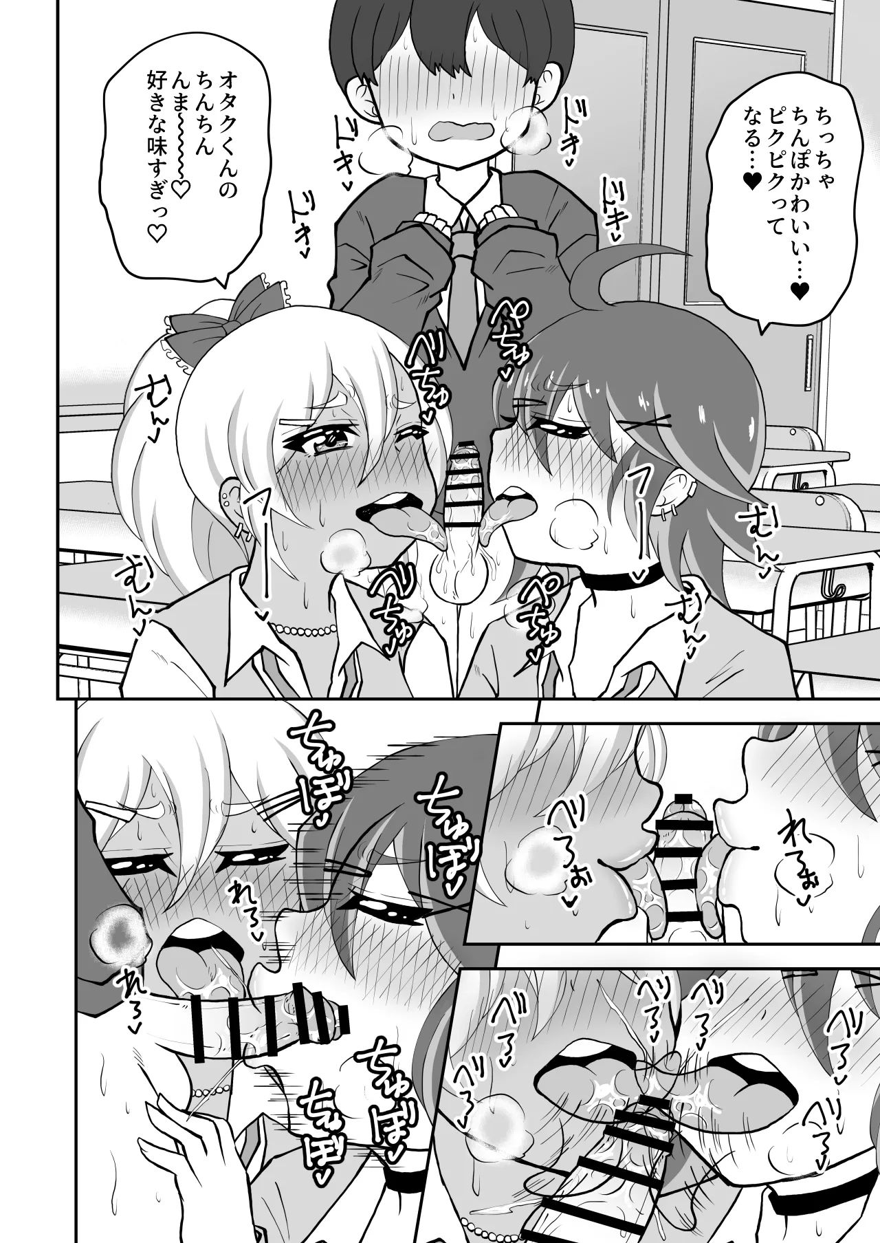 オタクくんさぁ、男の娘ギャルにこってり搾られたいのぉ? page 8 full