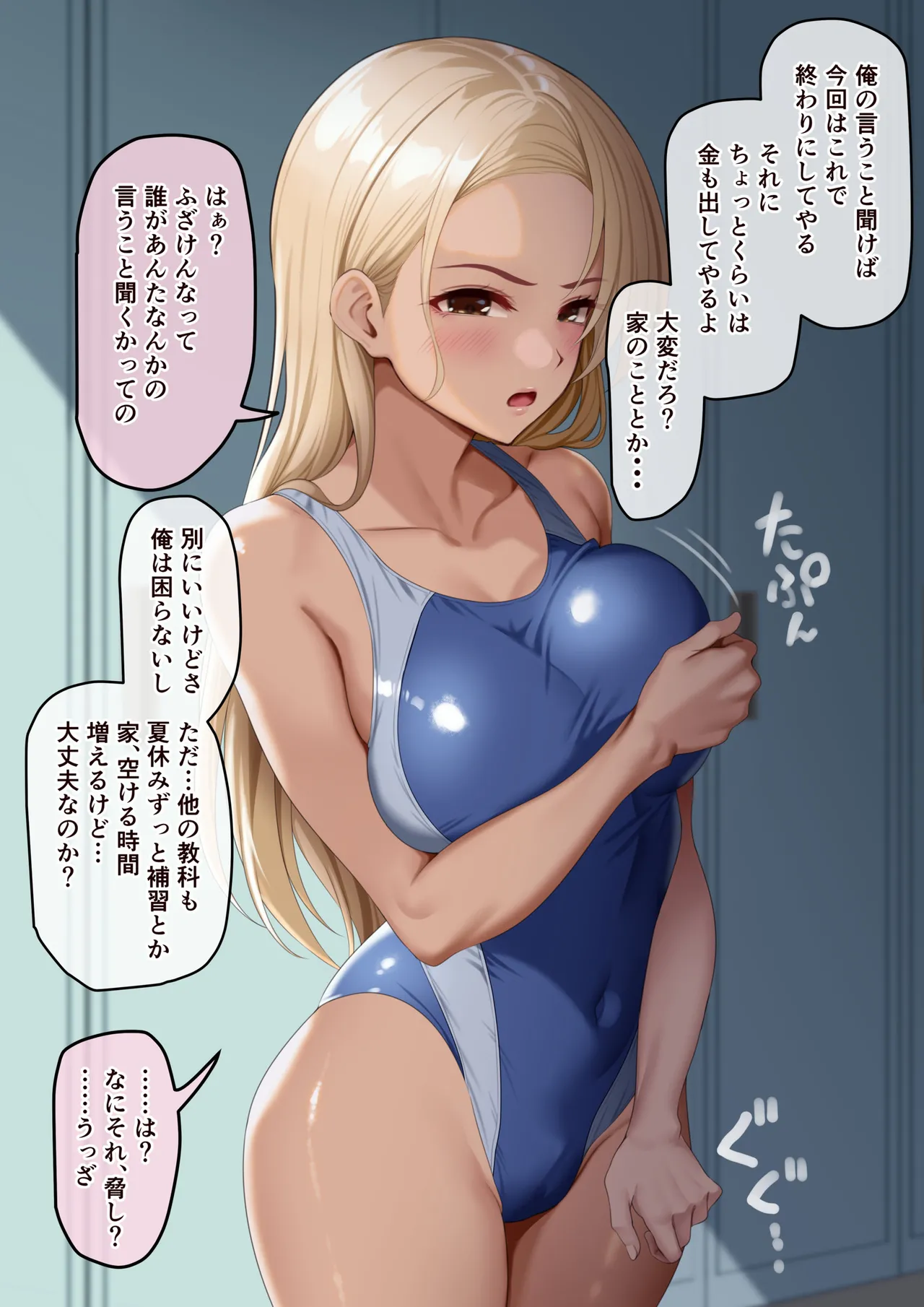 ワケありギャルの補修取引 page 3 full