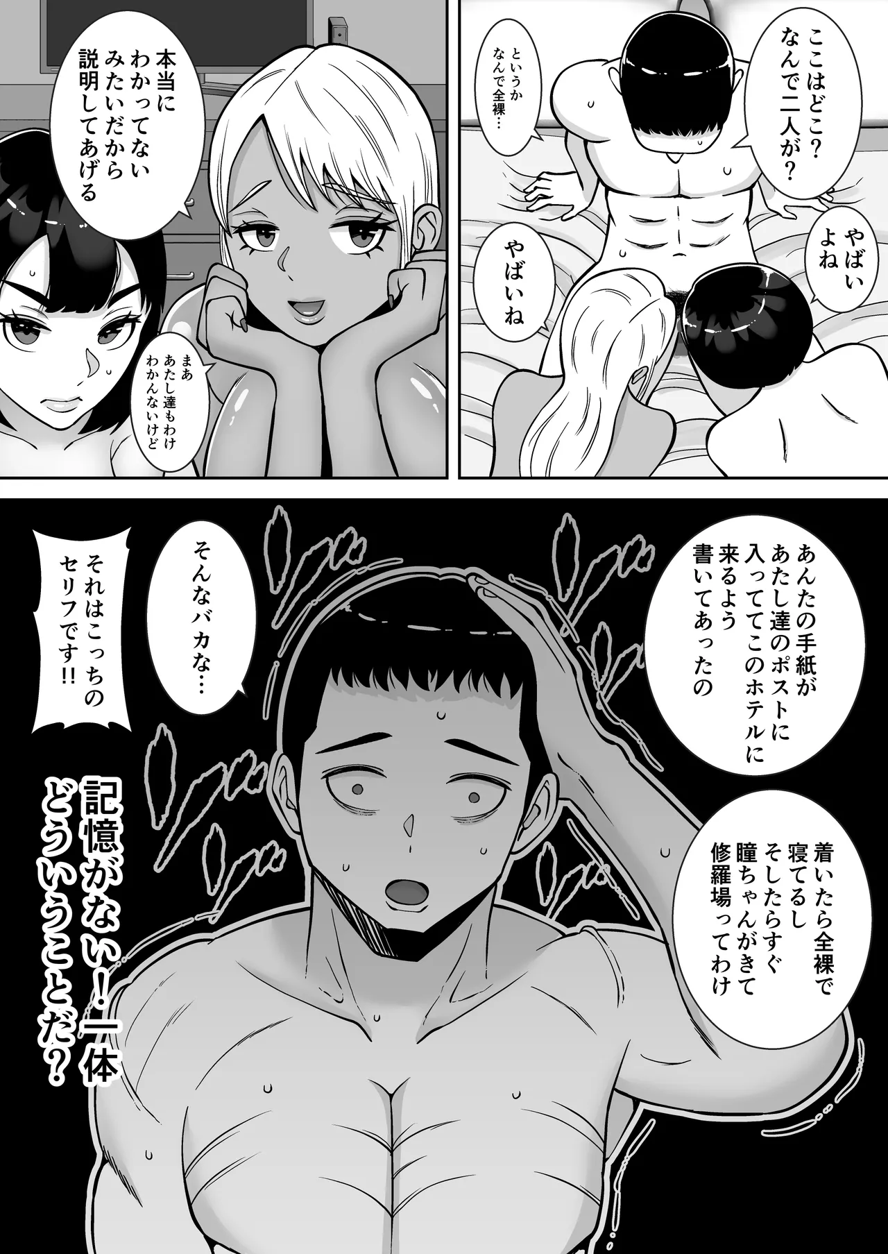 僕のマンションにはエロい人妻しかいない！！4〜瞳と真鈴の修羅場3P〜 page 5 full