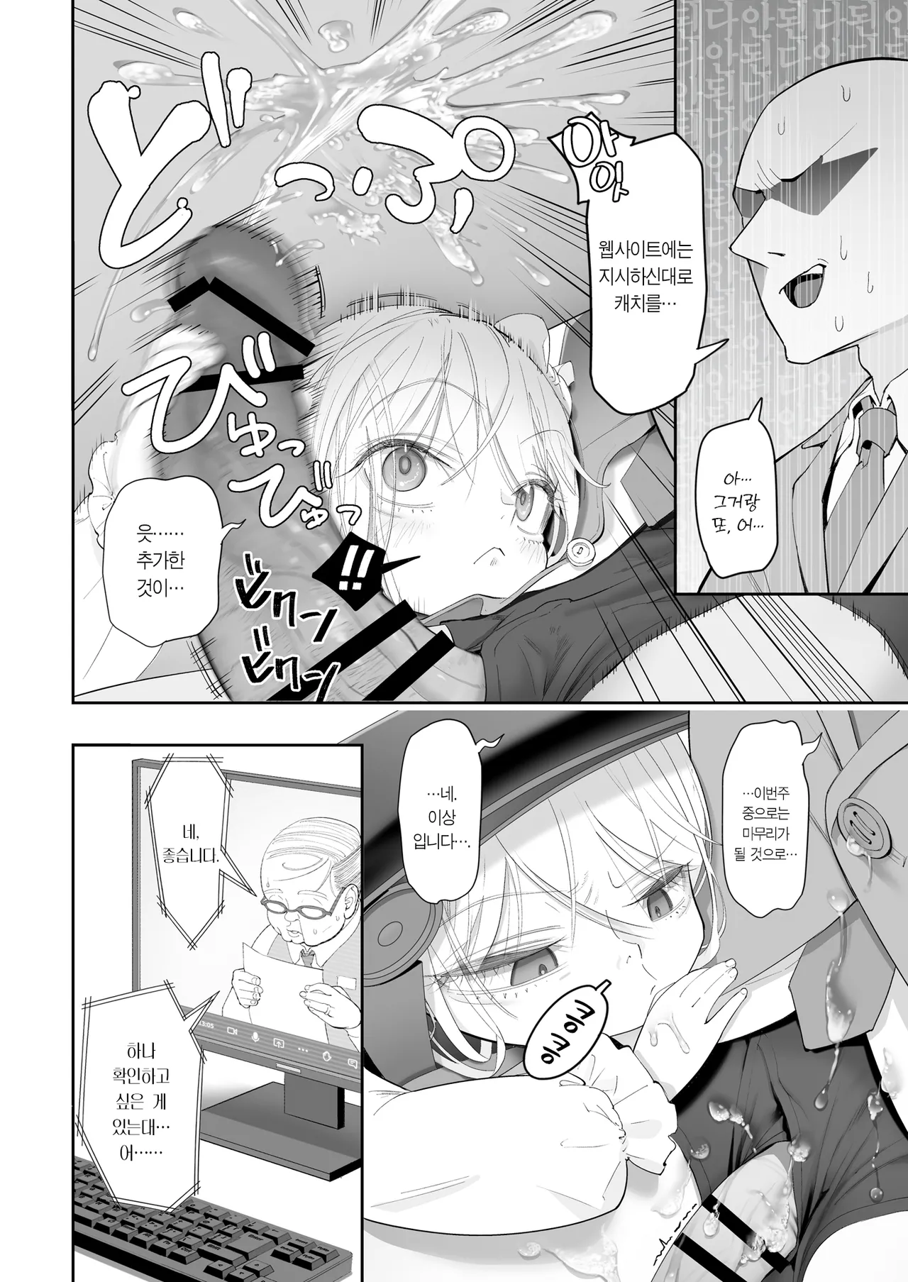 Tenshi ga Ie ni Tomari ni Kita . | 천사가 집에 자러 왔다. page 8 full