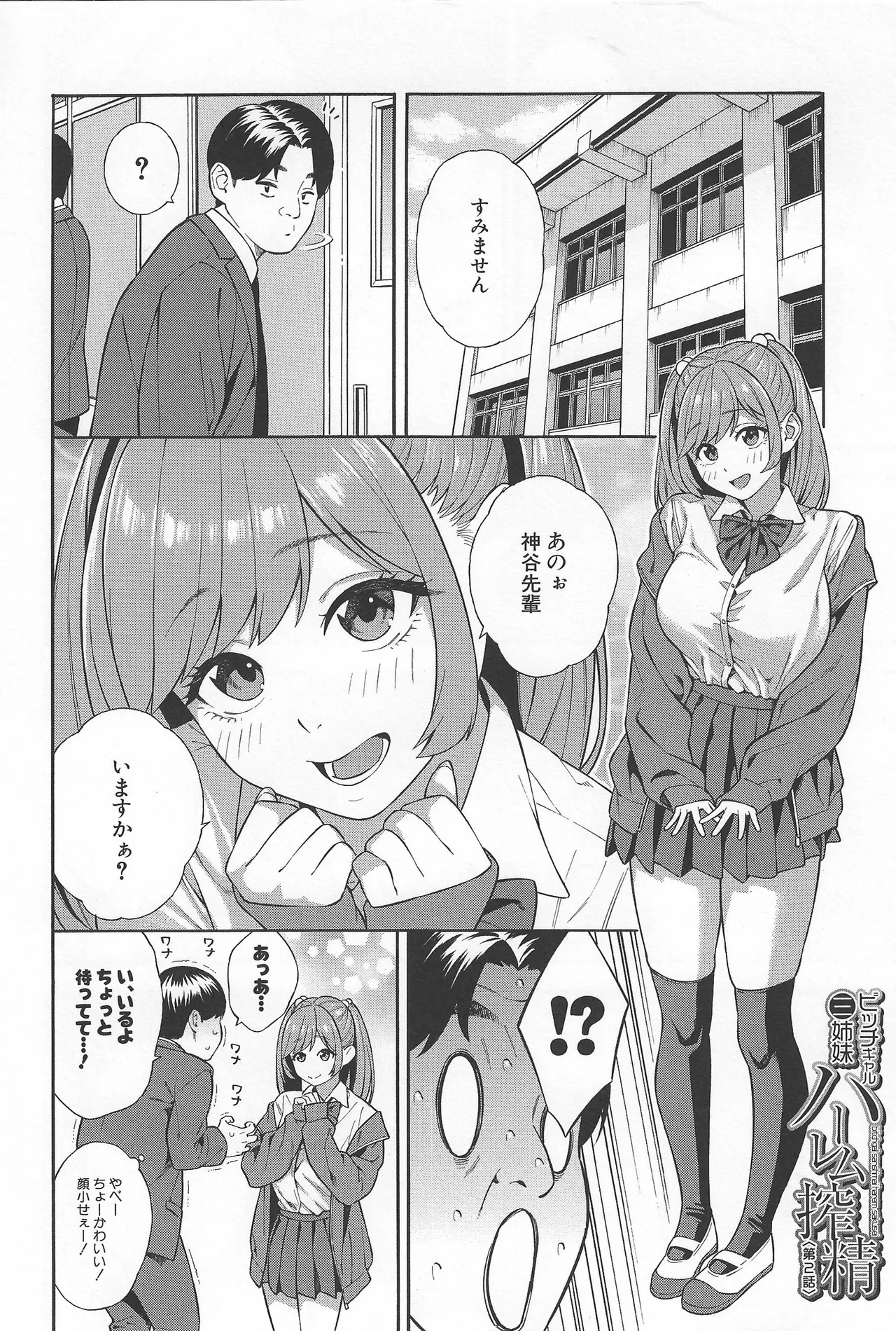 Making a Harem of the Three Bitchy Gal Sisters - Part 2 page 4 full