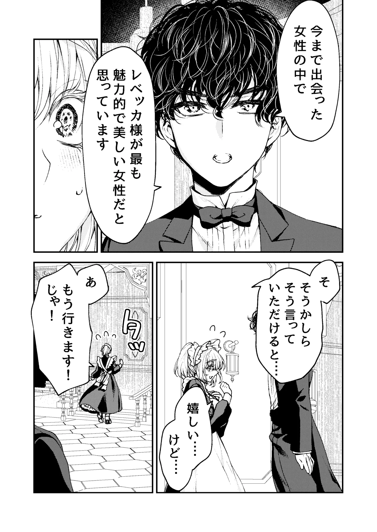 メイドと執事の結婚～私が結婚を恐れる理由～ page 10 full